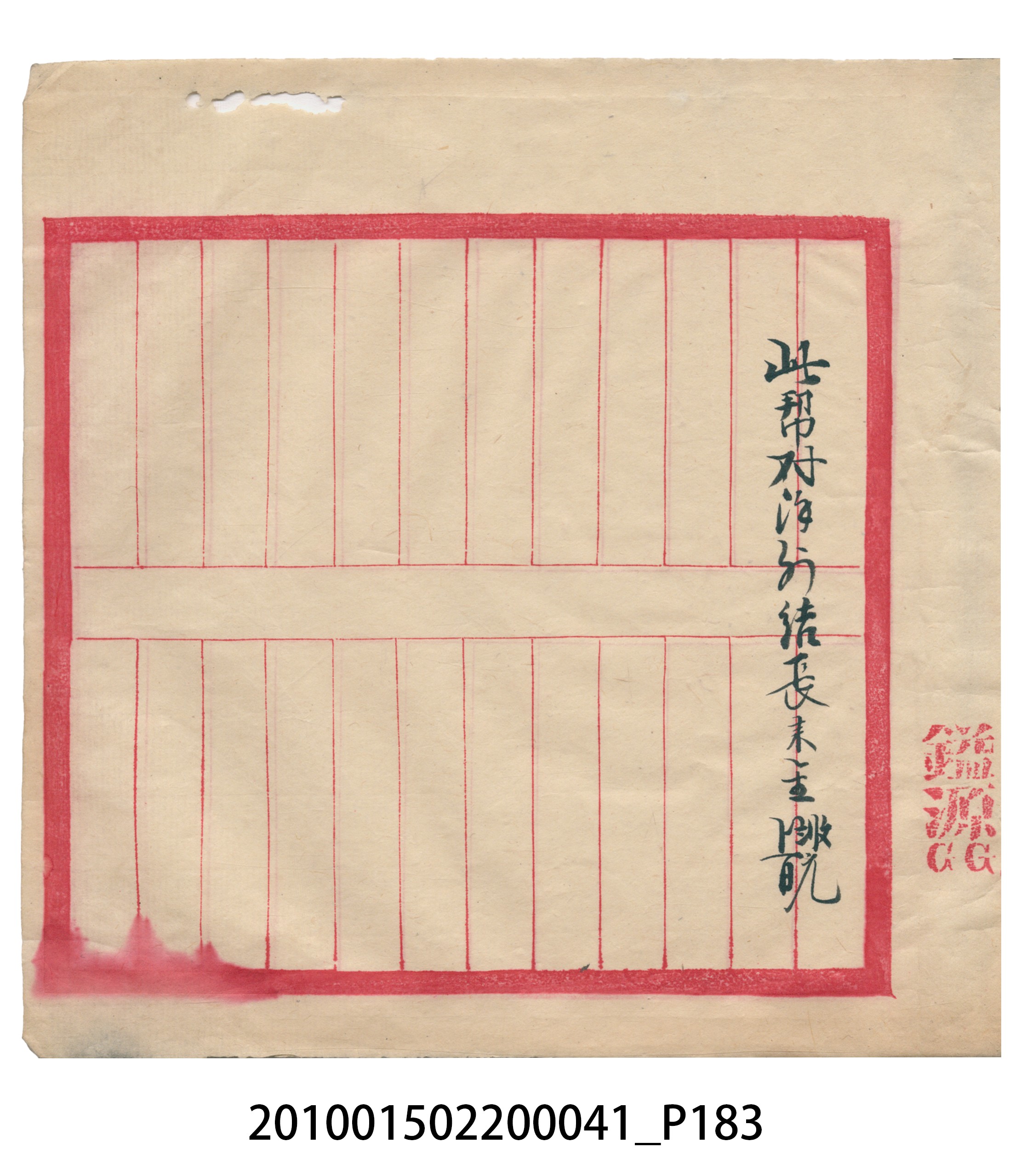 大正13年錦瑞號米店帳冊2 (共186張)