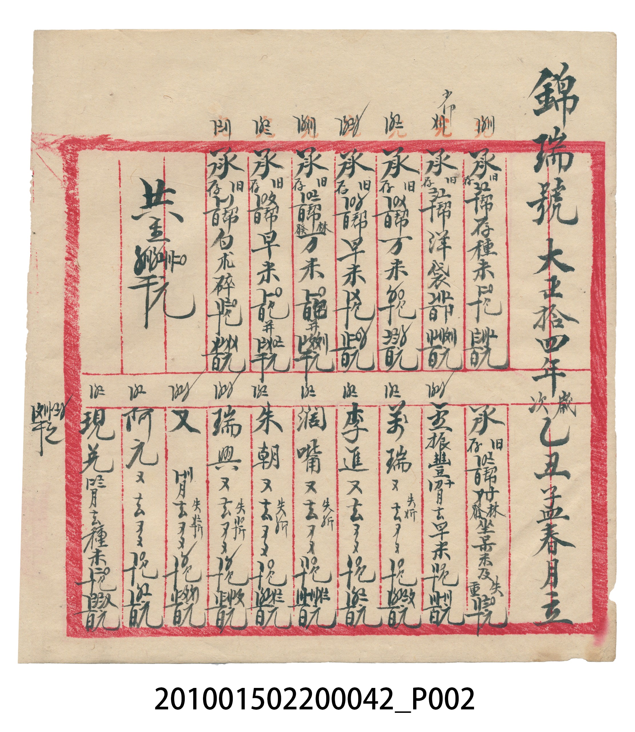 大正14年錦瑞號米店帳冊1 (共193張)