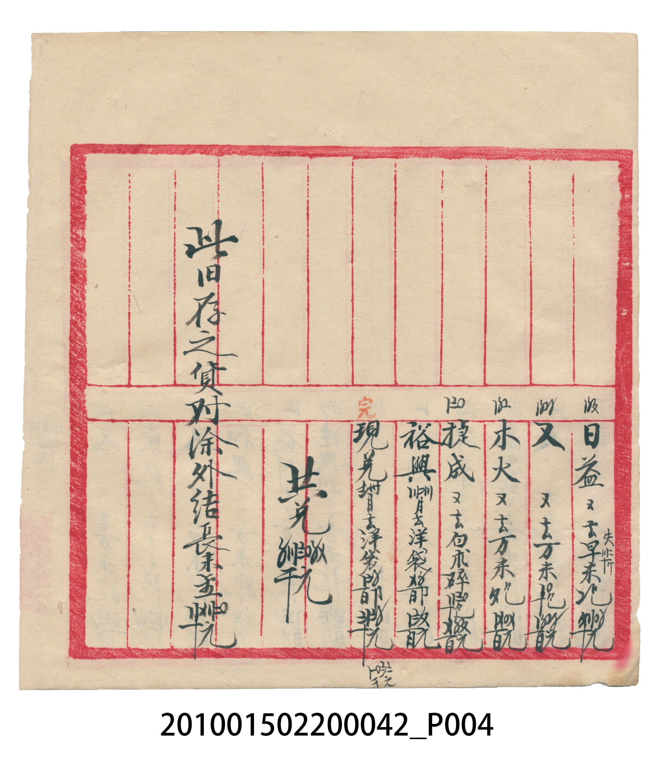 大正14年錦瑞號米店帳冊1 (共193張)