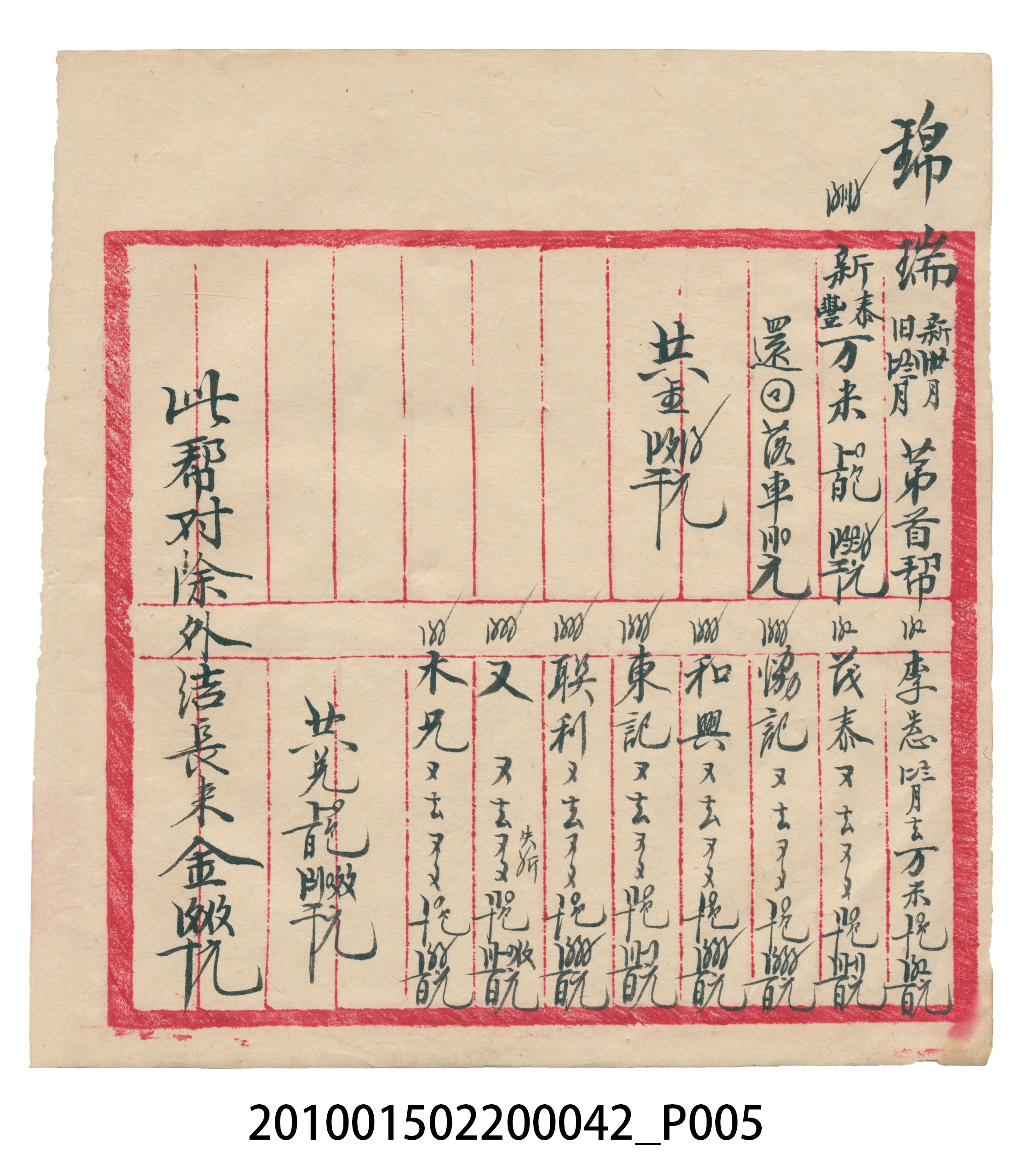 大正14年錦瑞號米店帳冊1 (共193張)