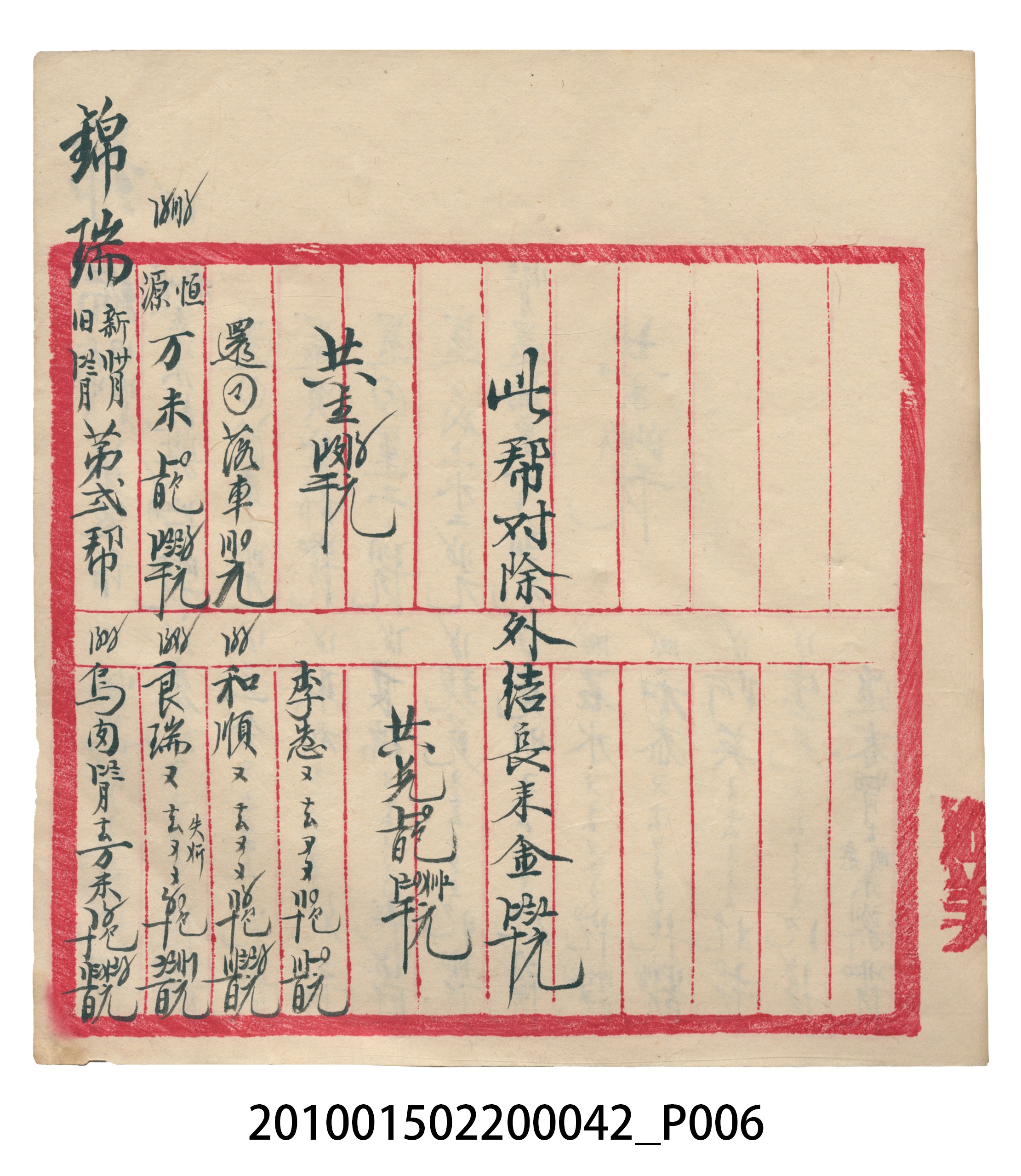 大正14年錦瑞號米店帳冊1 (共193張)