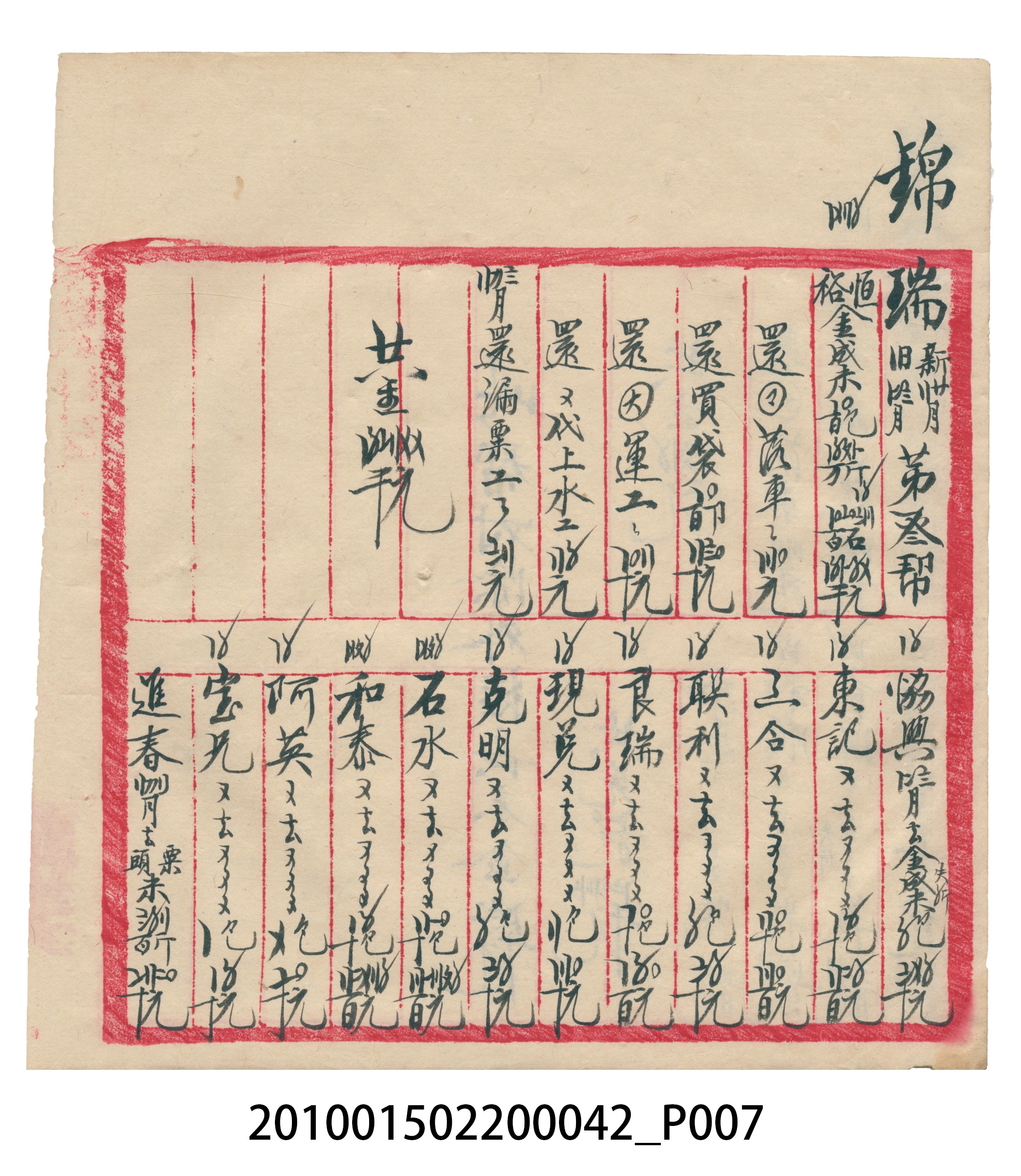 大正14年錦瑞號米店帳冊1 (共193張)