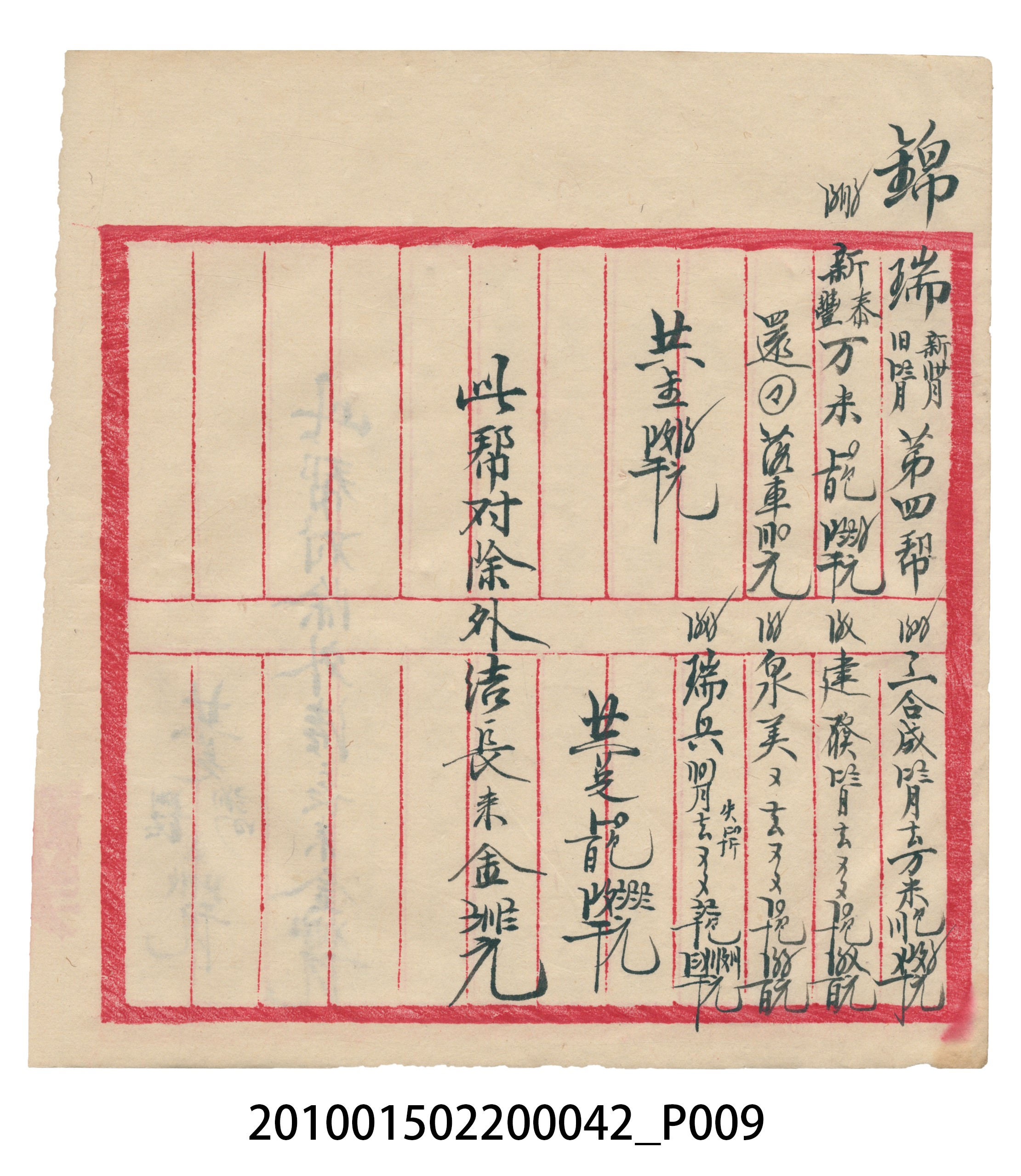 大正14年錦瑞號米店帳冊1 (共193張)