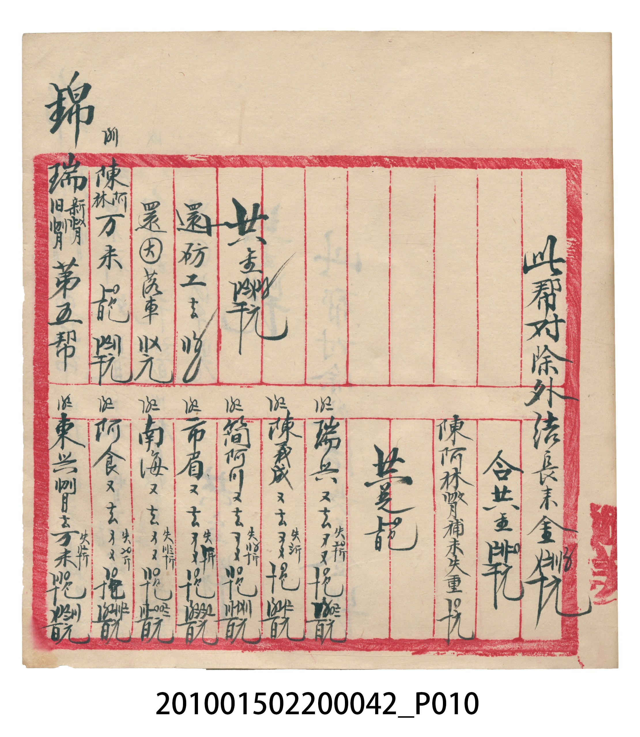 大正14年錦瑞號米店帳冊1 (共193張)