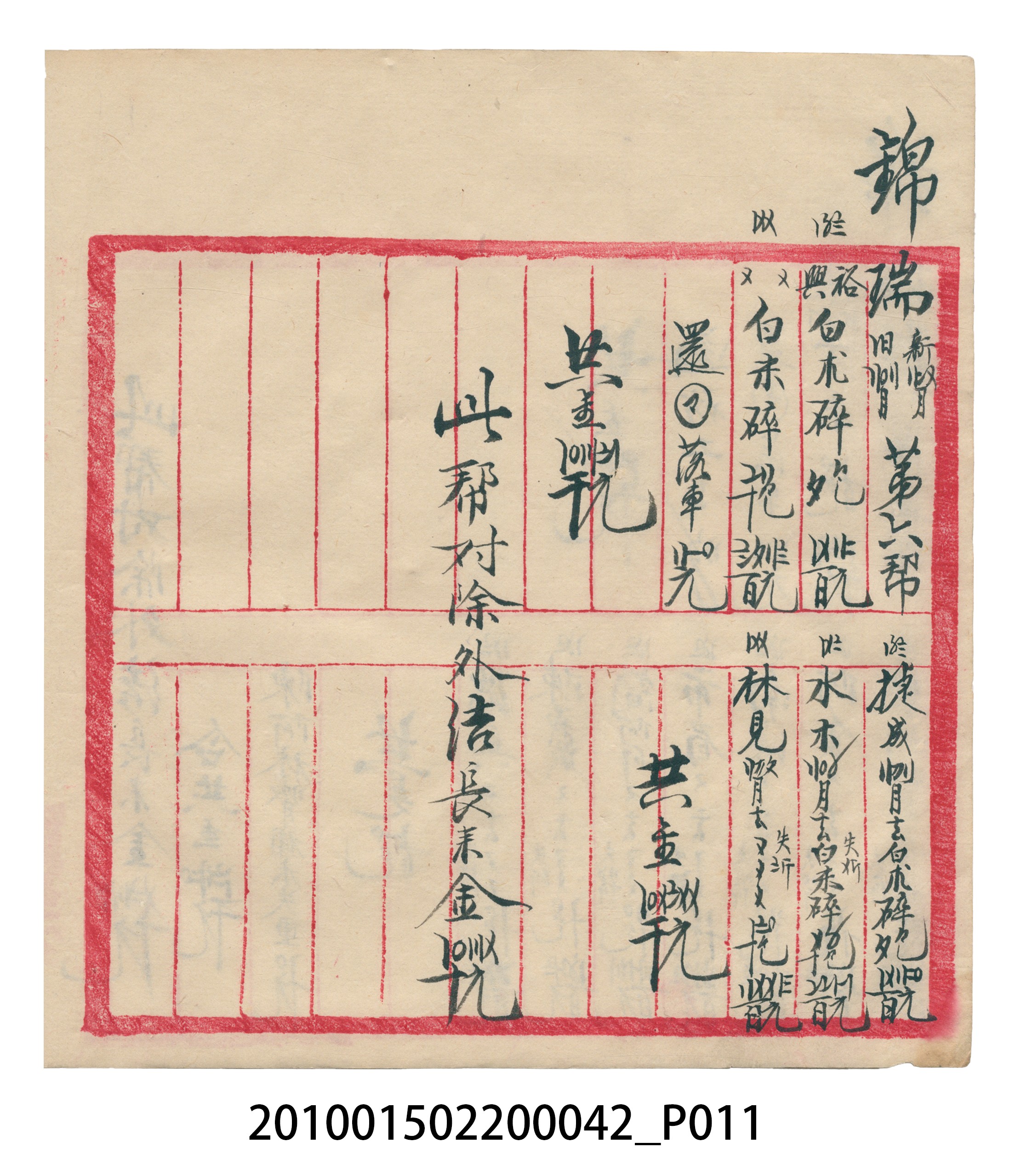 大正14年錦瑞號米店帳冊1 (共193張)