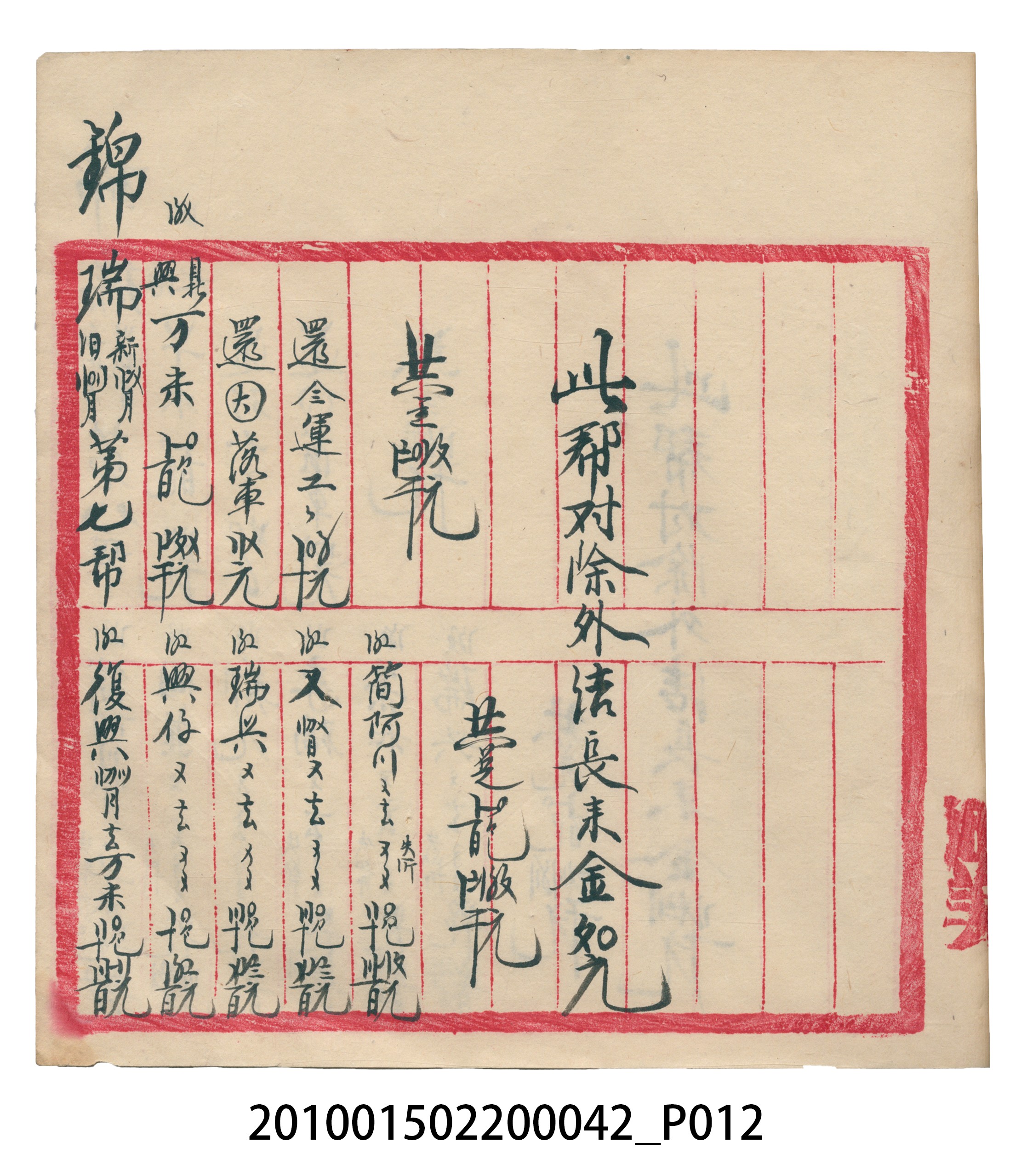 大正14年錦瑞號米店帳冊1 (共193張)