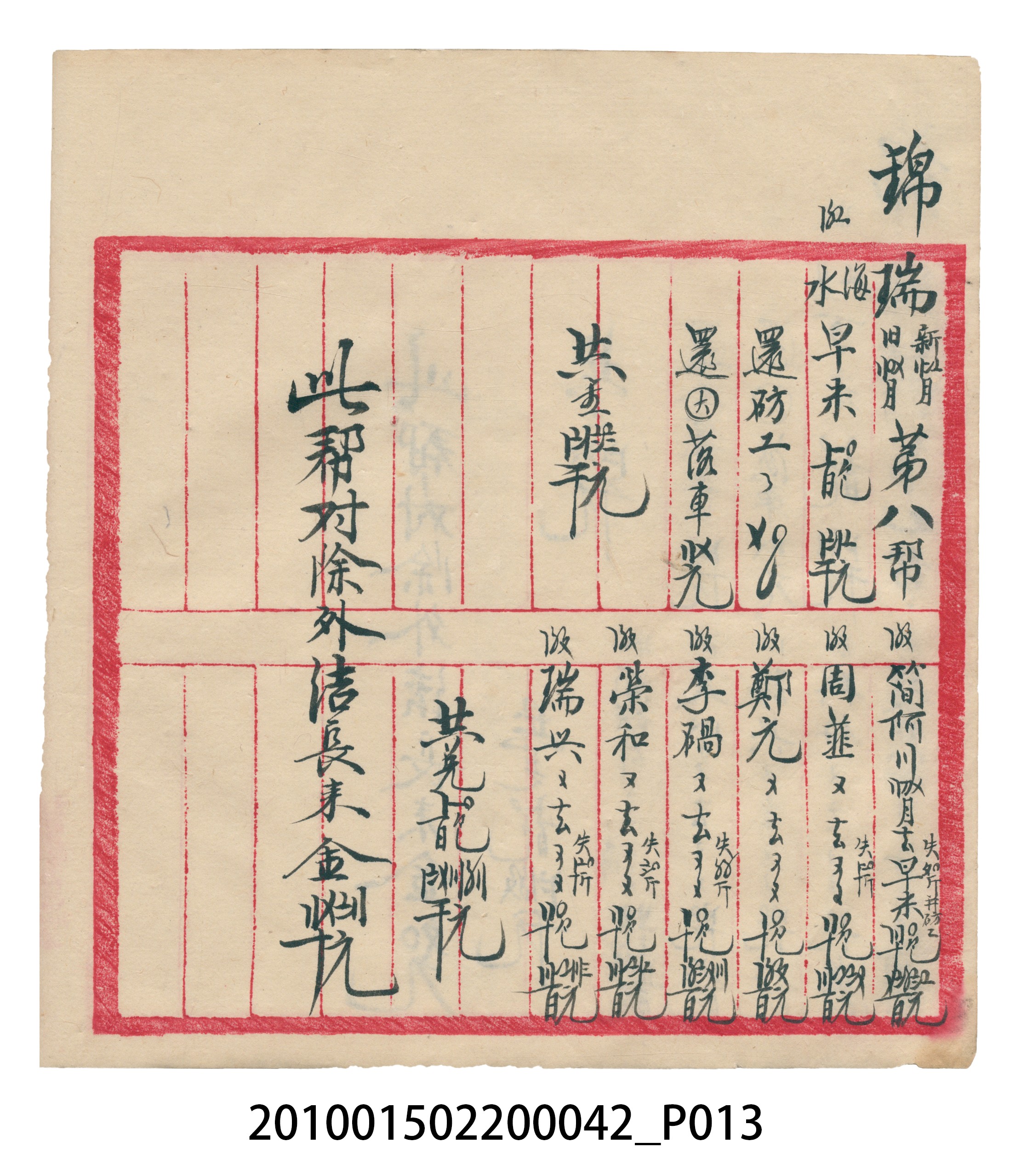 大正14年錦瑞號米店帳冊1 (共193張)