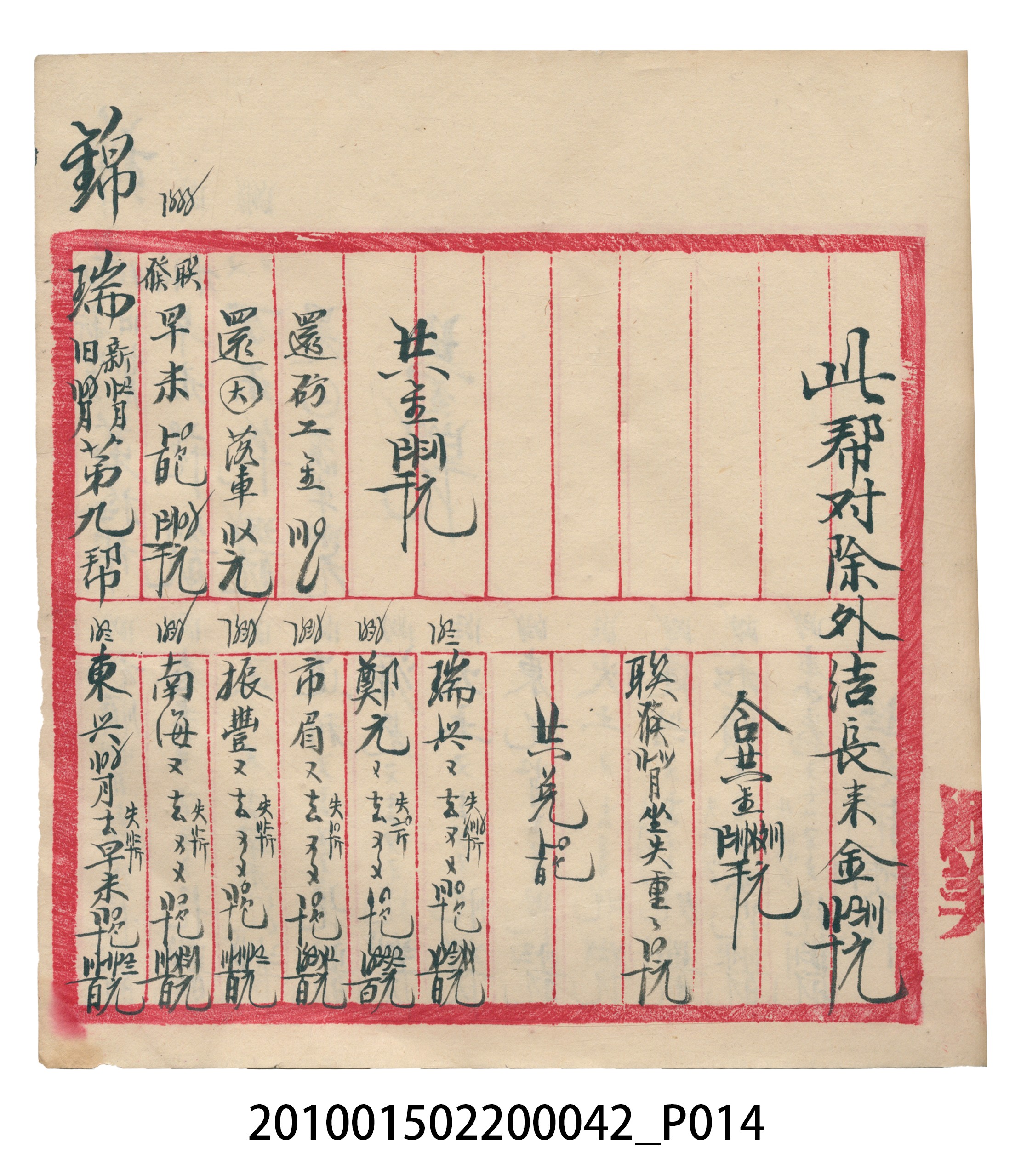 大正14年錦瑞號米店帳冊1 (共193張)