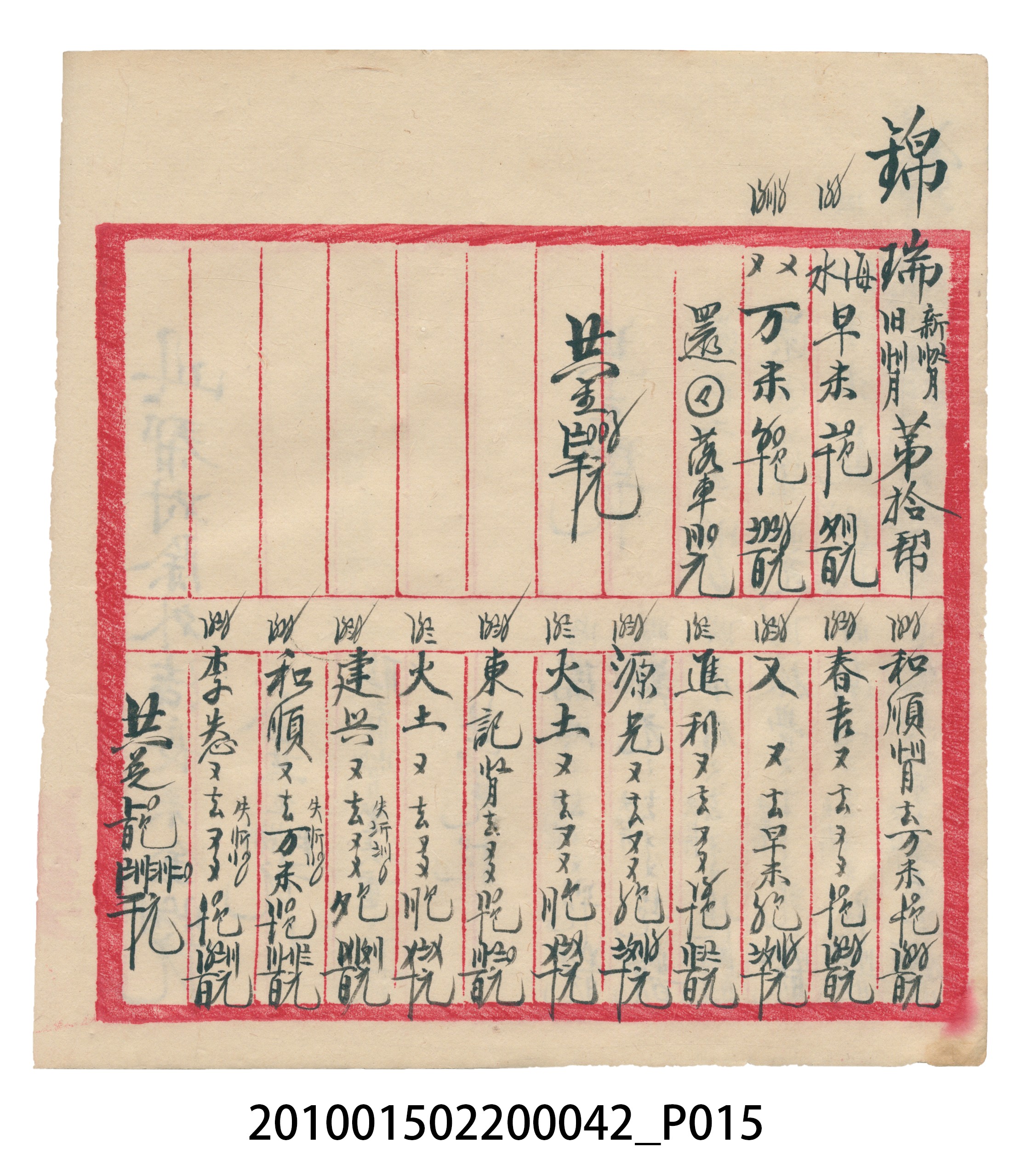 大正14年錦瑞號米店帳冊1 (共193張)