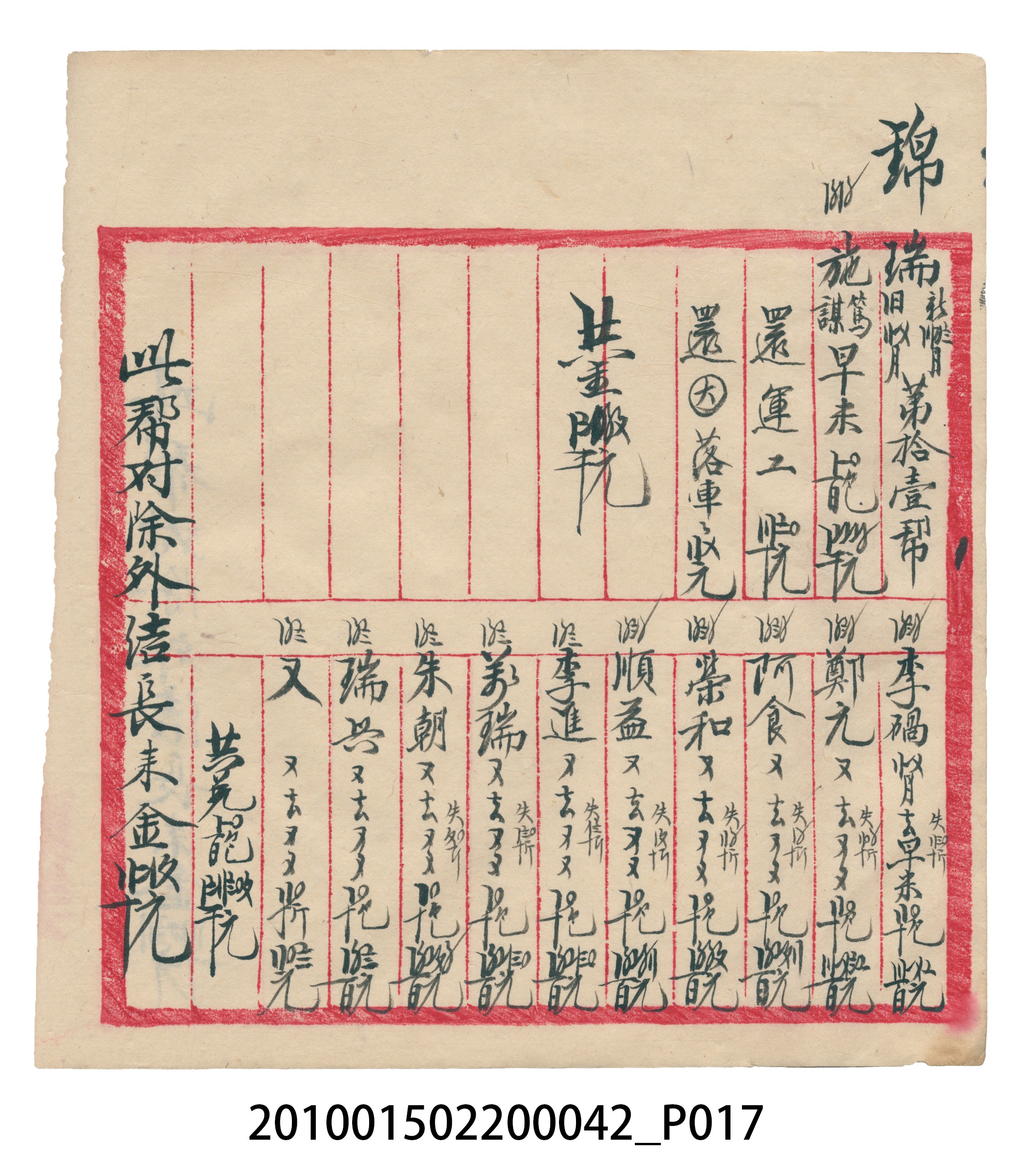 大正14年錦瑞號米店帳冊1 (共193張)