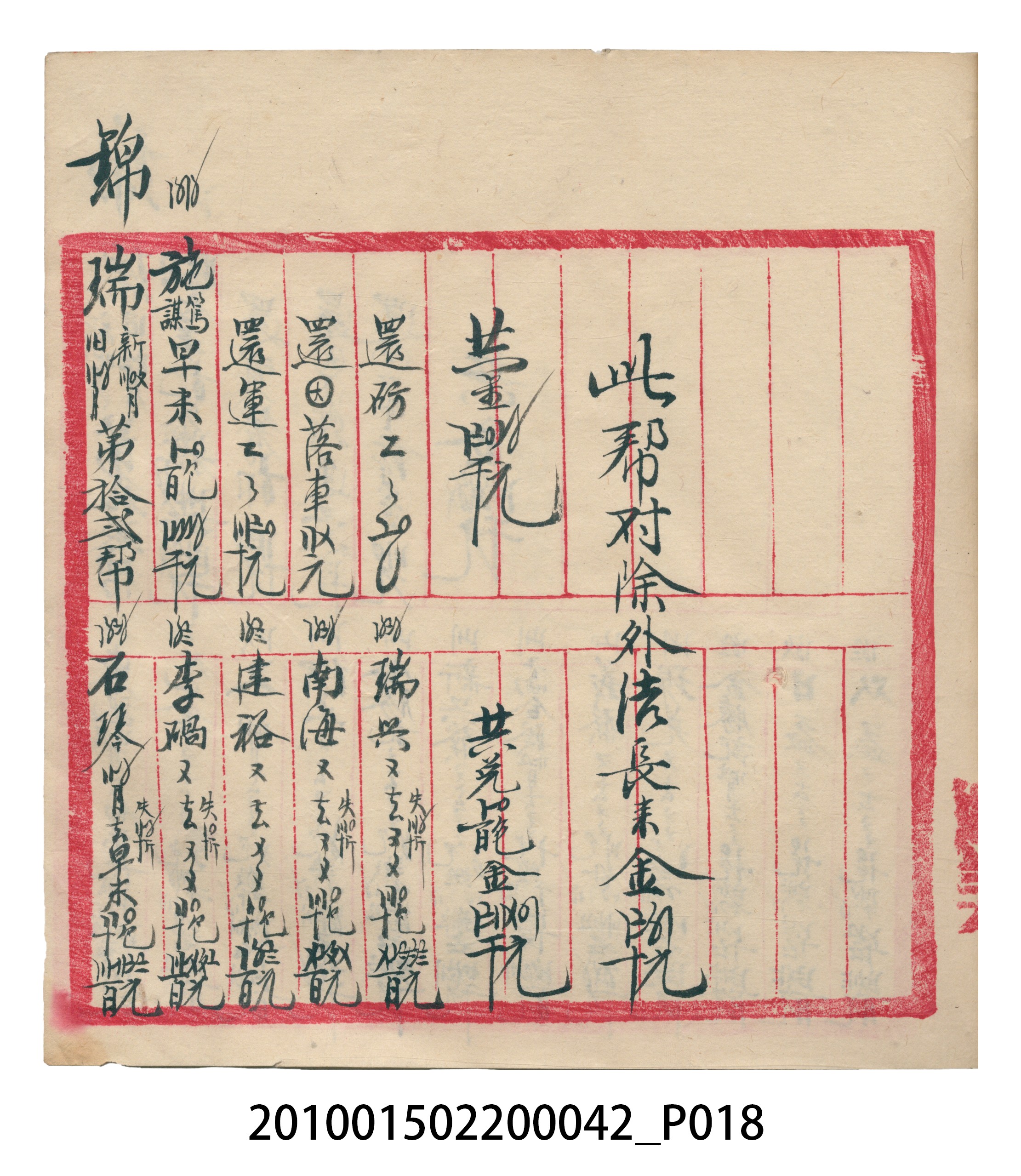 大正14年錦瑞號米店帳冊1 (共193張)