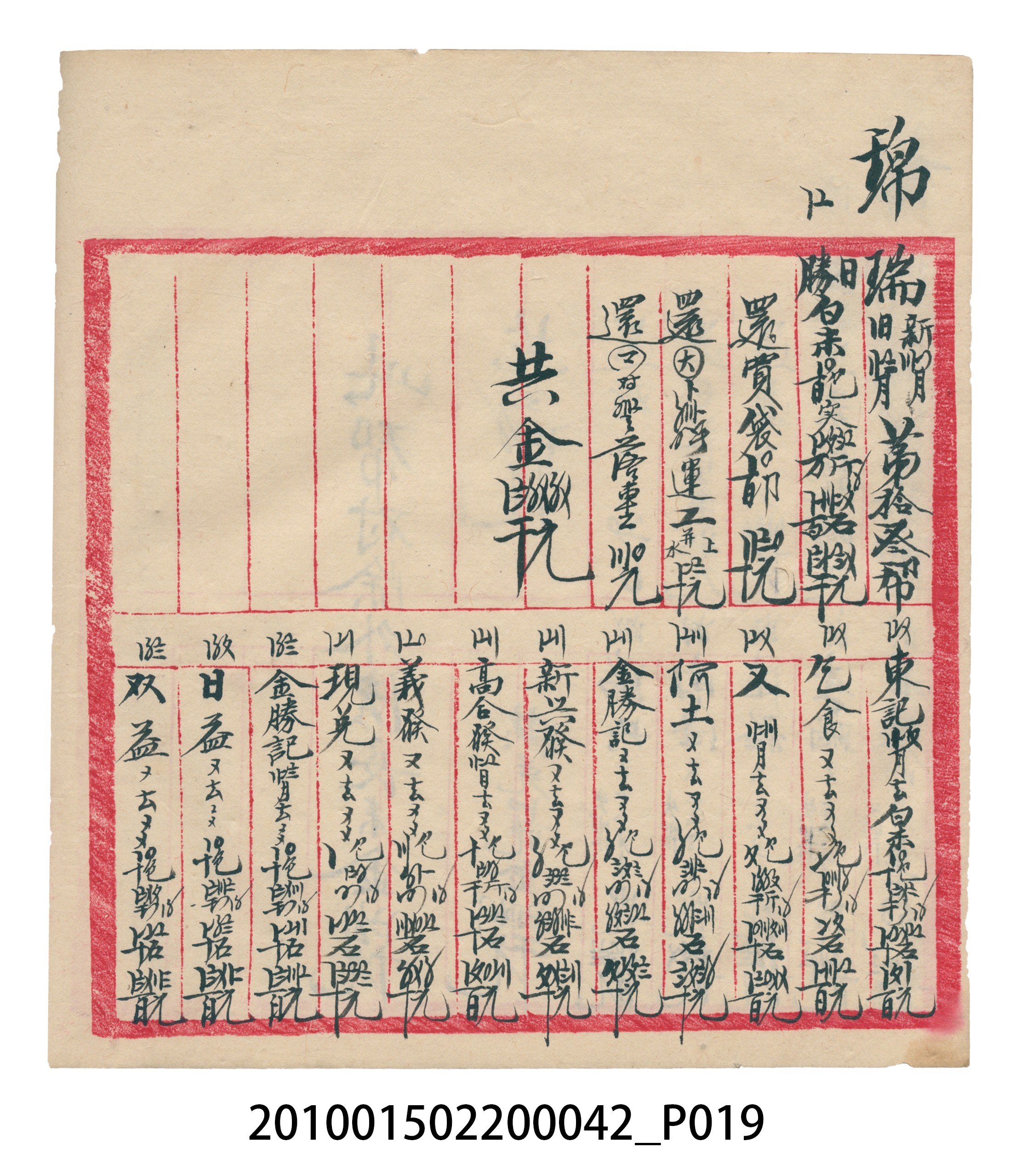 大正14年錦瑞號米店帳冊1 (共193張)