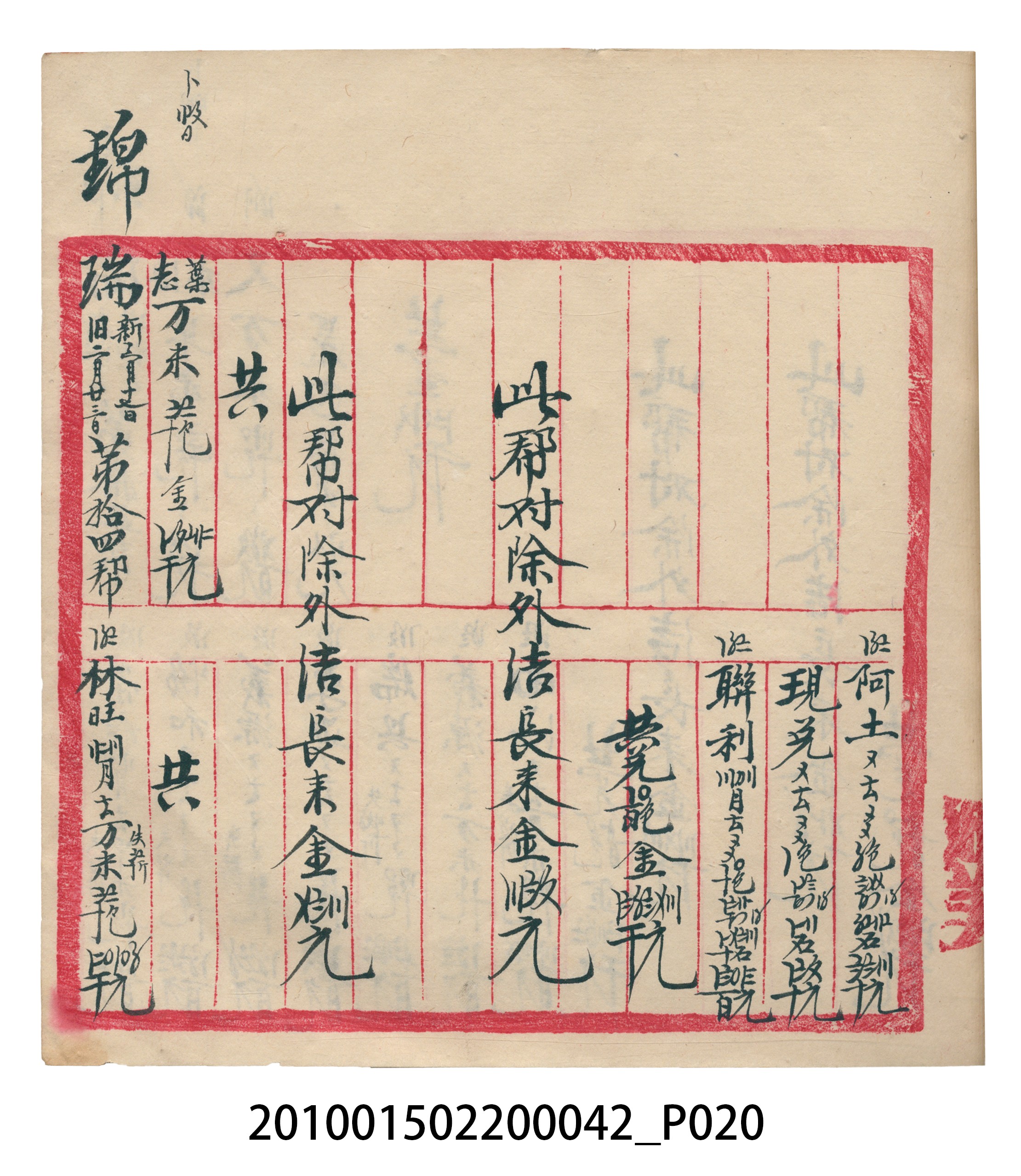 大正14年錦瑞號米店帳冊1 (共193張)