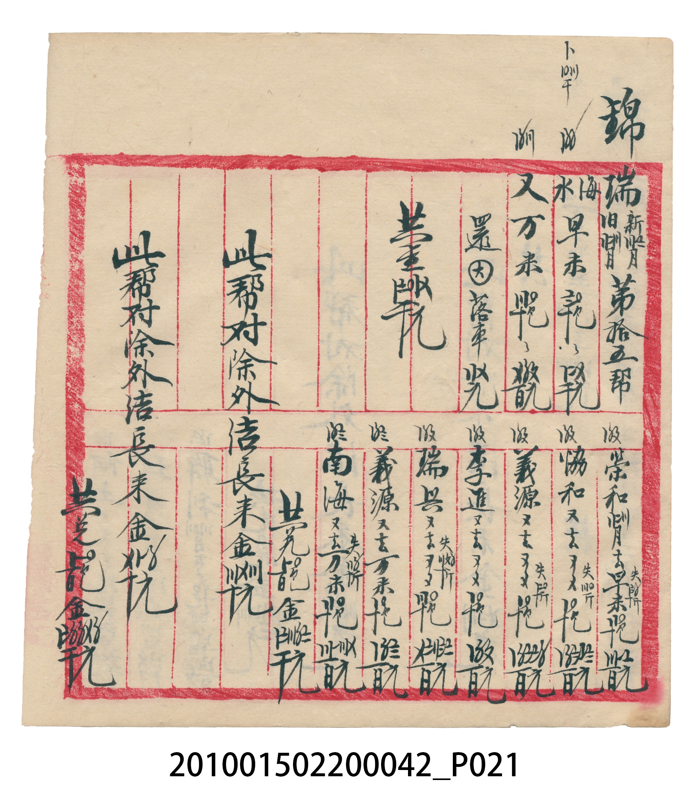 大正14年錦瑞號米店帳冊1 (共193張)