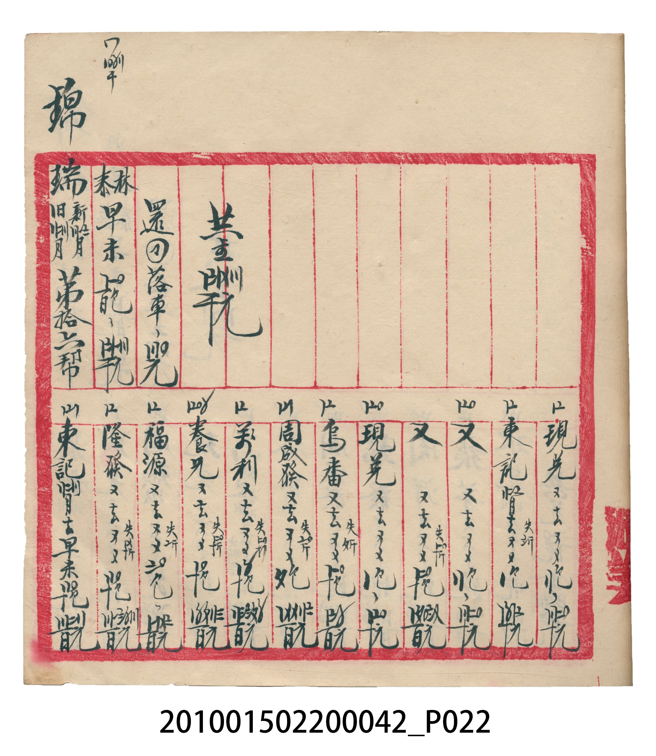 大正14年錦瑞號米店帳冊1 (共193張)