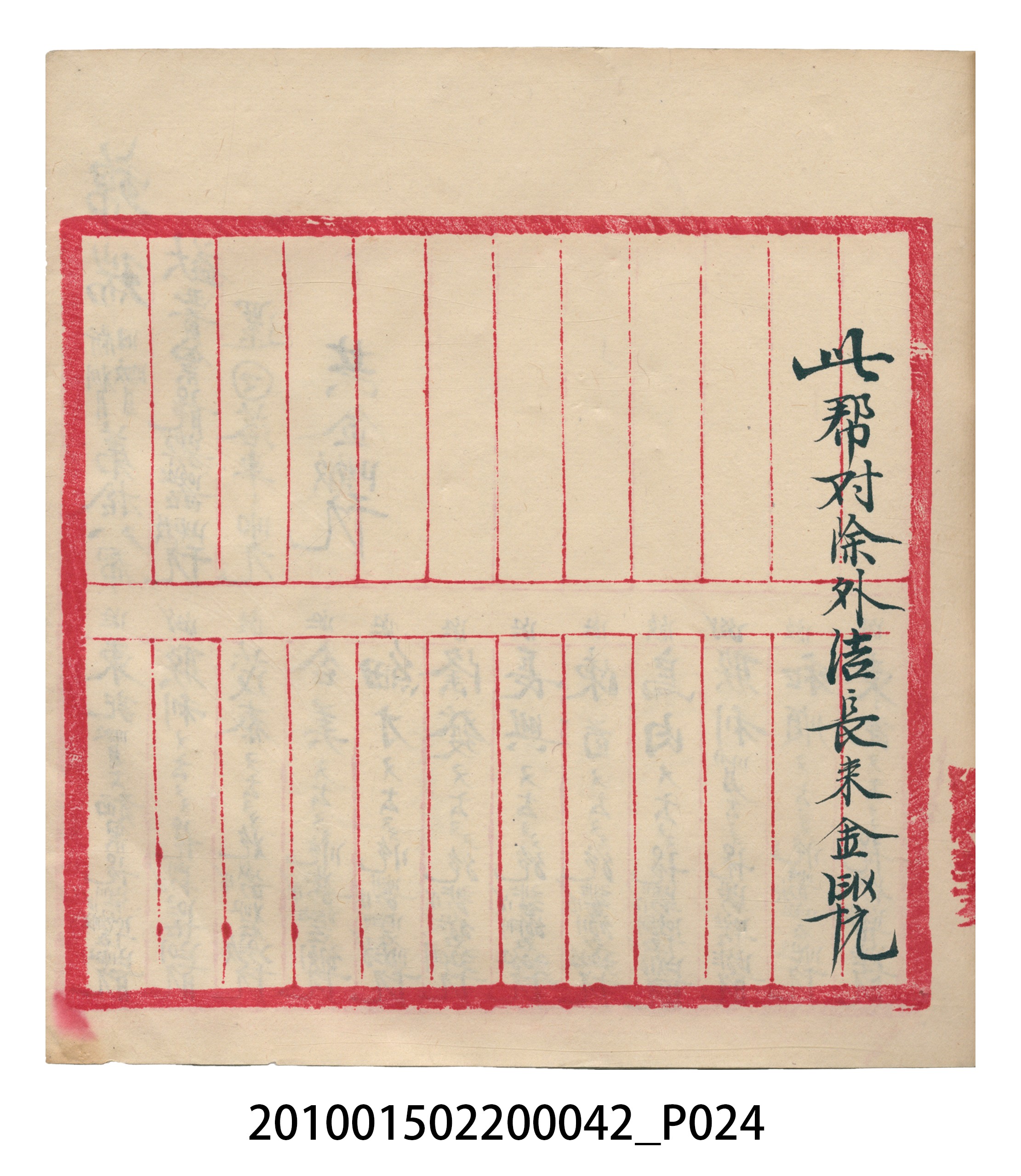 大正14年錦瑞號米店帳冊1 (共193張)