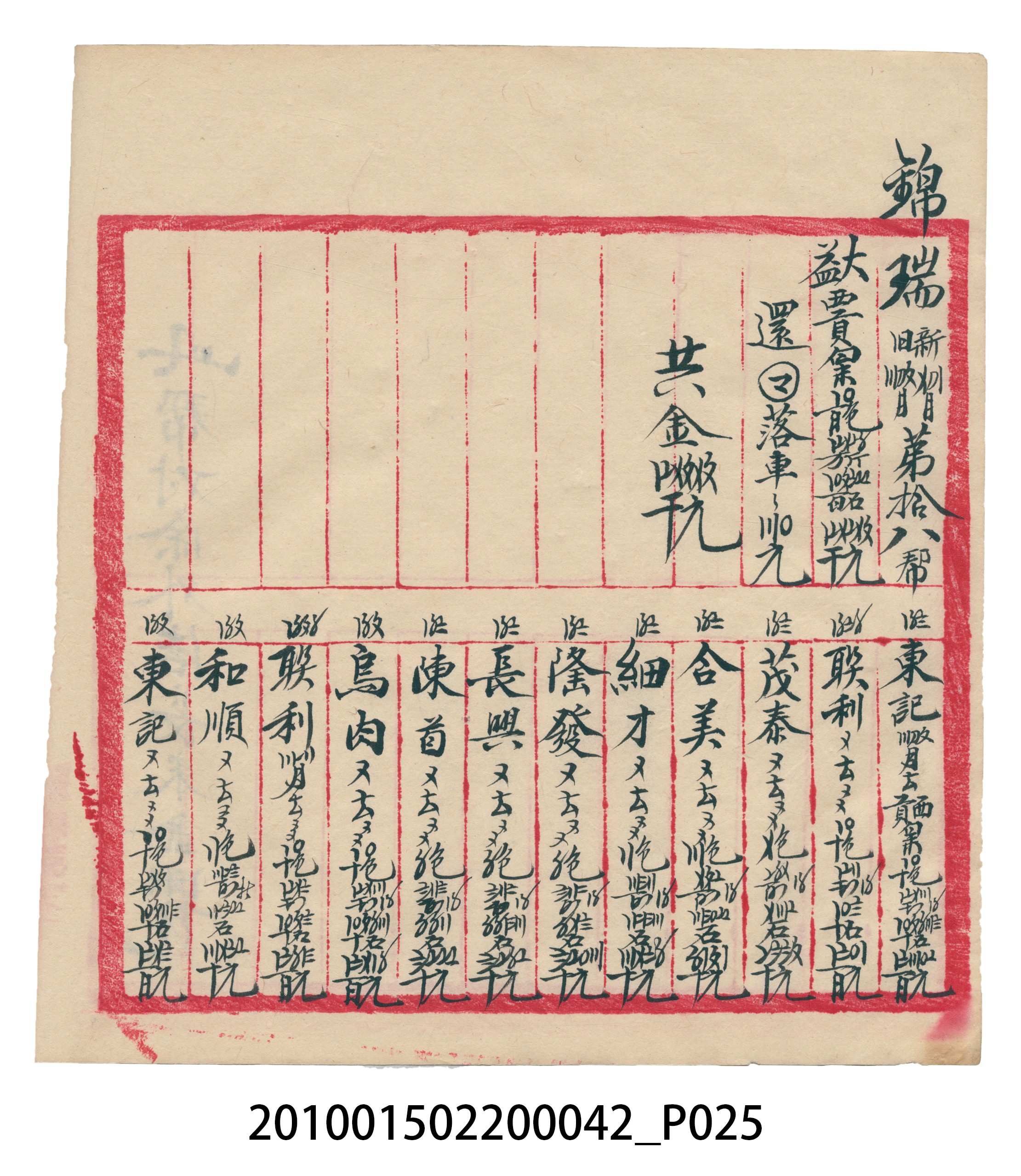 大正14年錦瑞號米店帳冊1 (共193張)