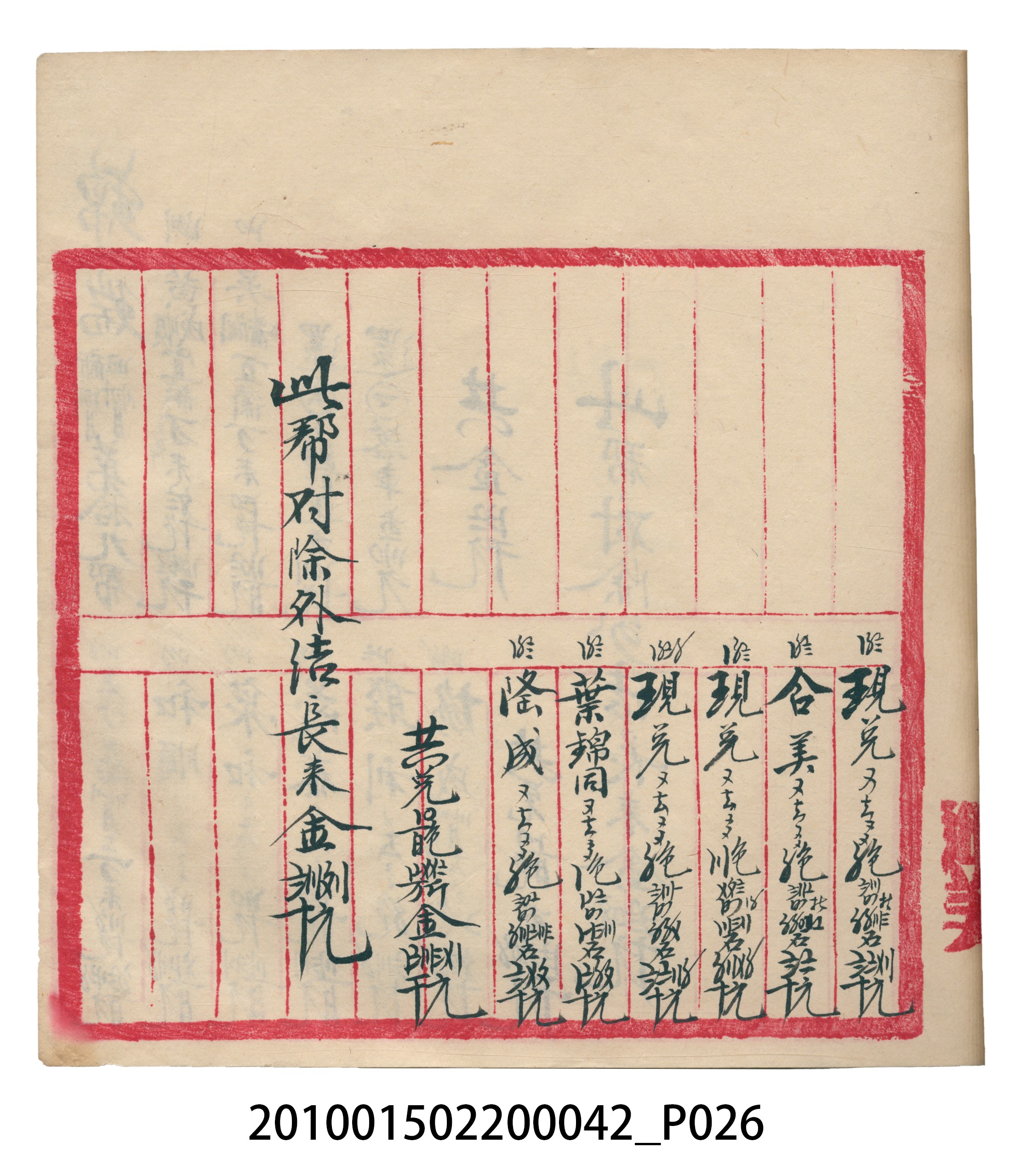 大正14年錦瑞號米店帳冊1 (共193張)