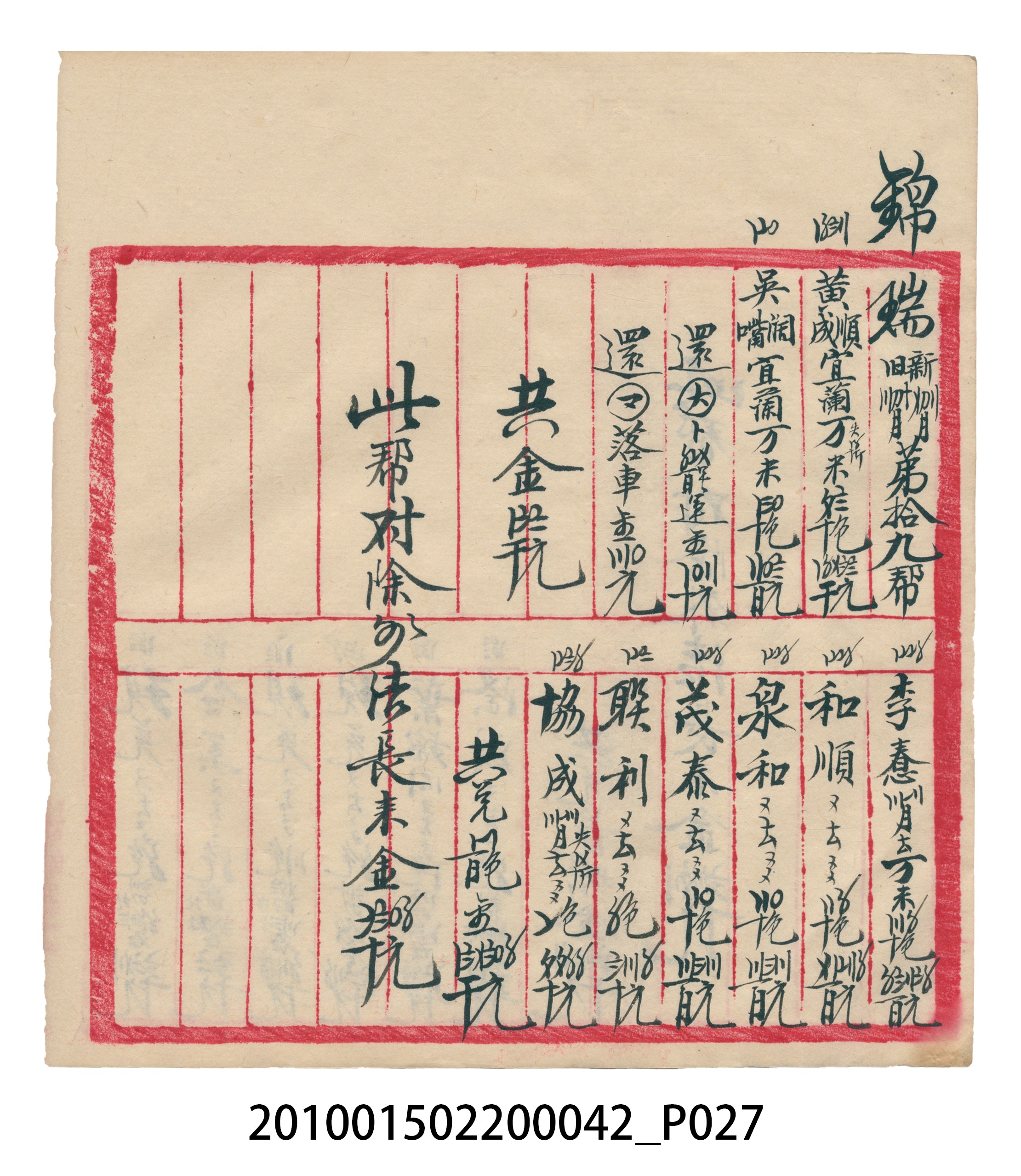 大正14年錦瑞號米店帳冊1 (共193張)