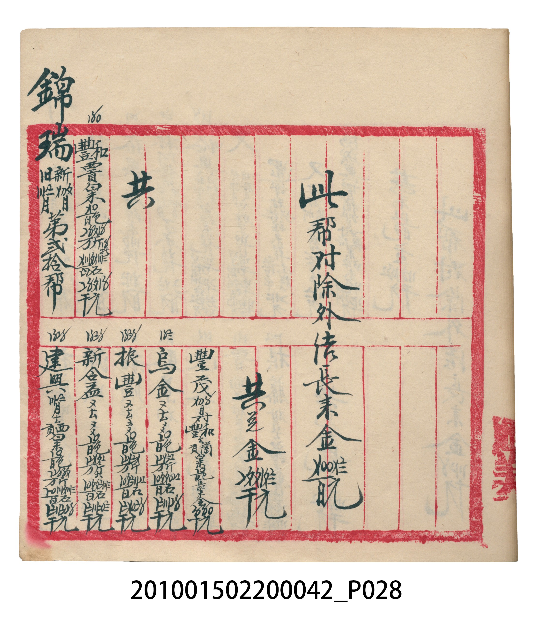大正14年錦瑞號米店帳冊1 (共193張)