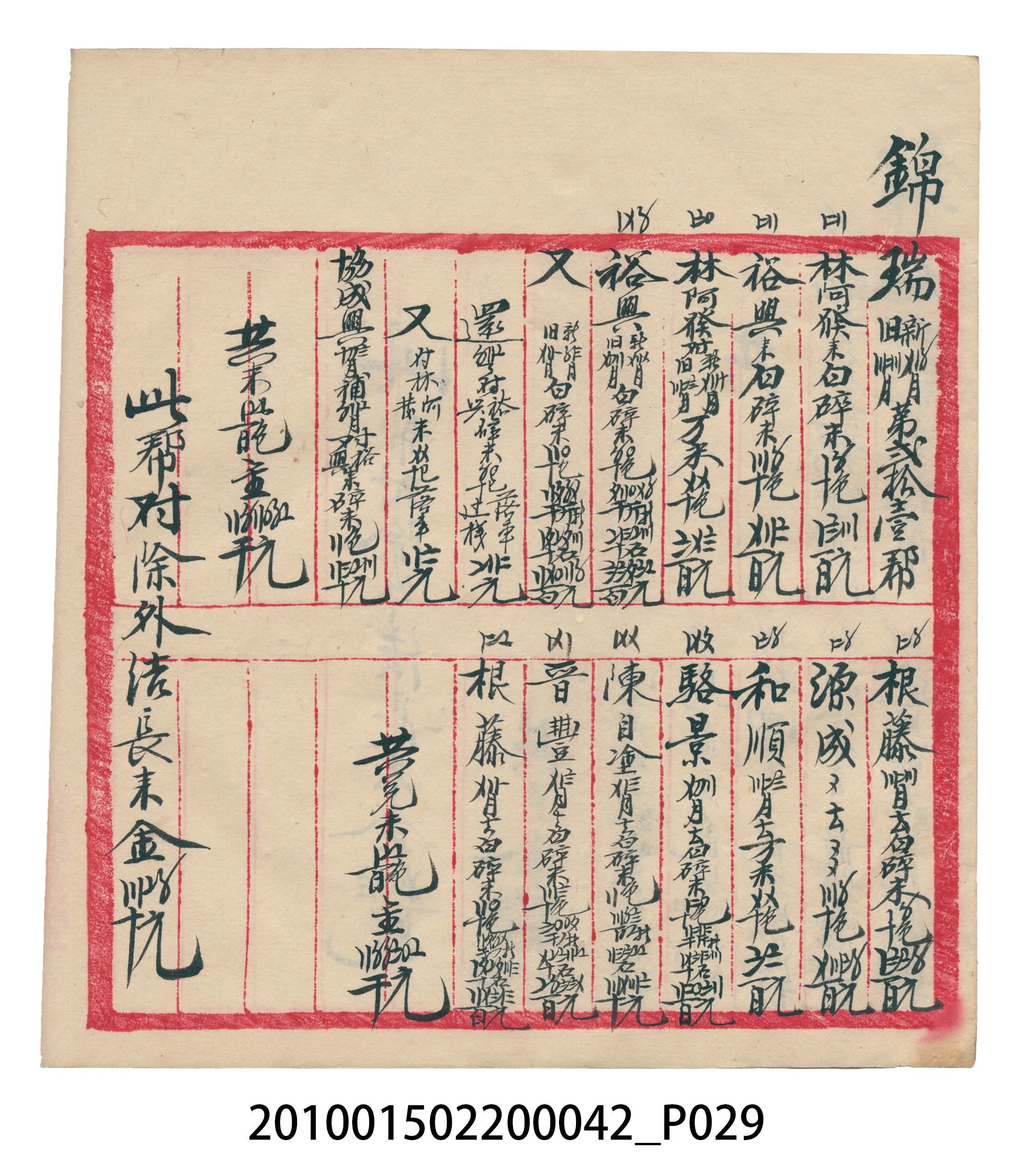 大正14年錦瑞號米店帳冊1 (共193張)