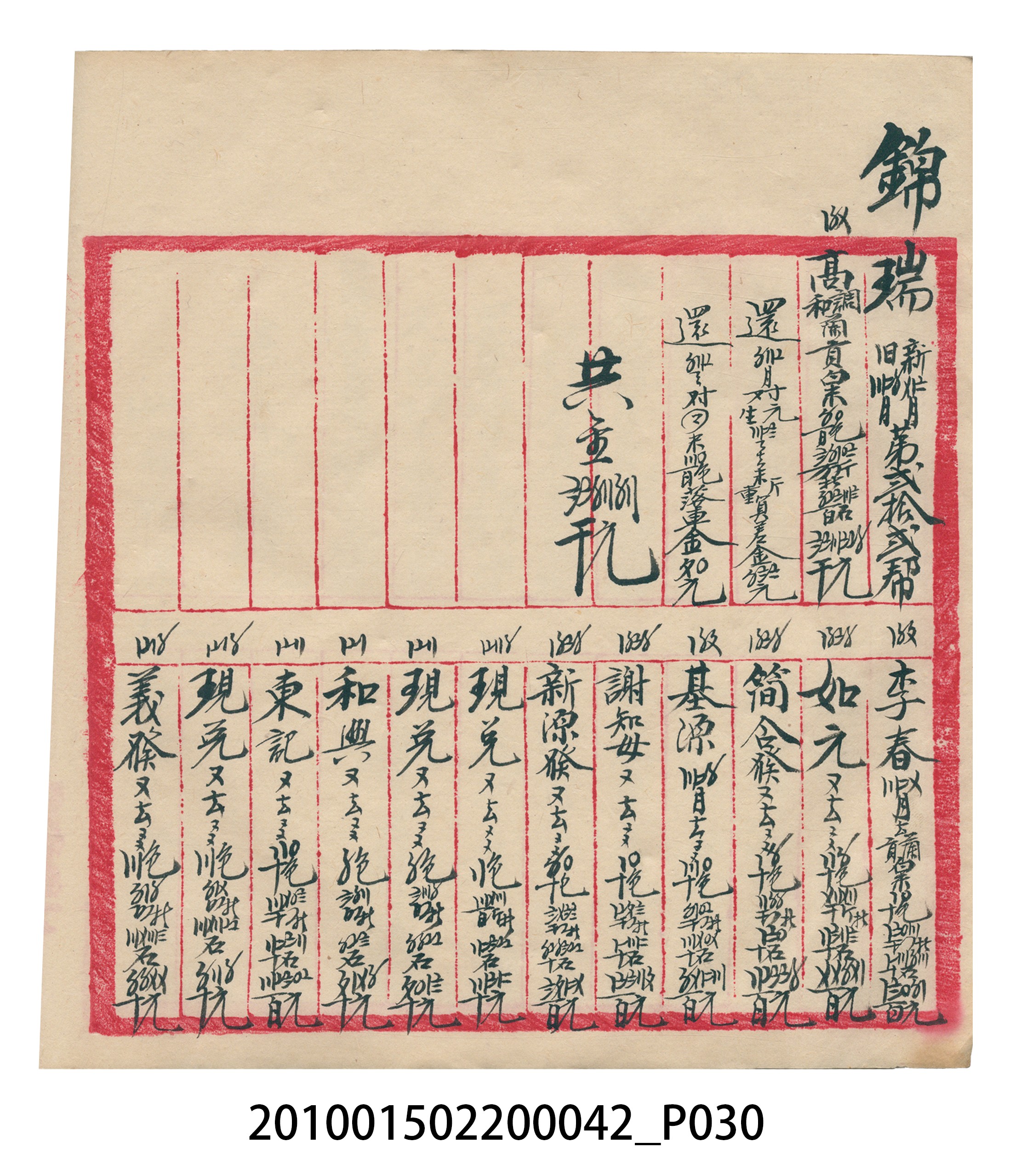 大正14年錦瑞號米店帳冊1 (共193張)