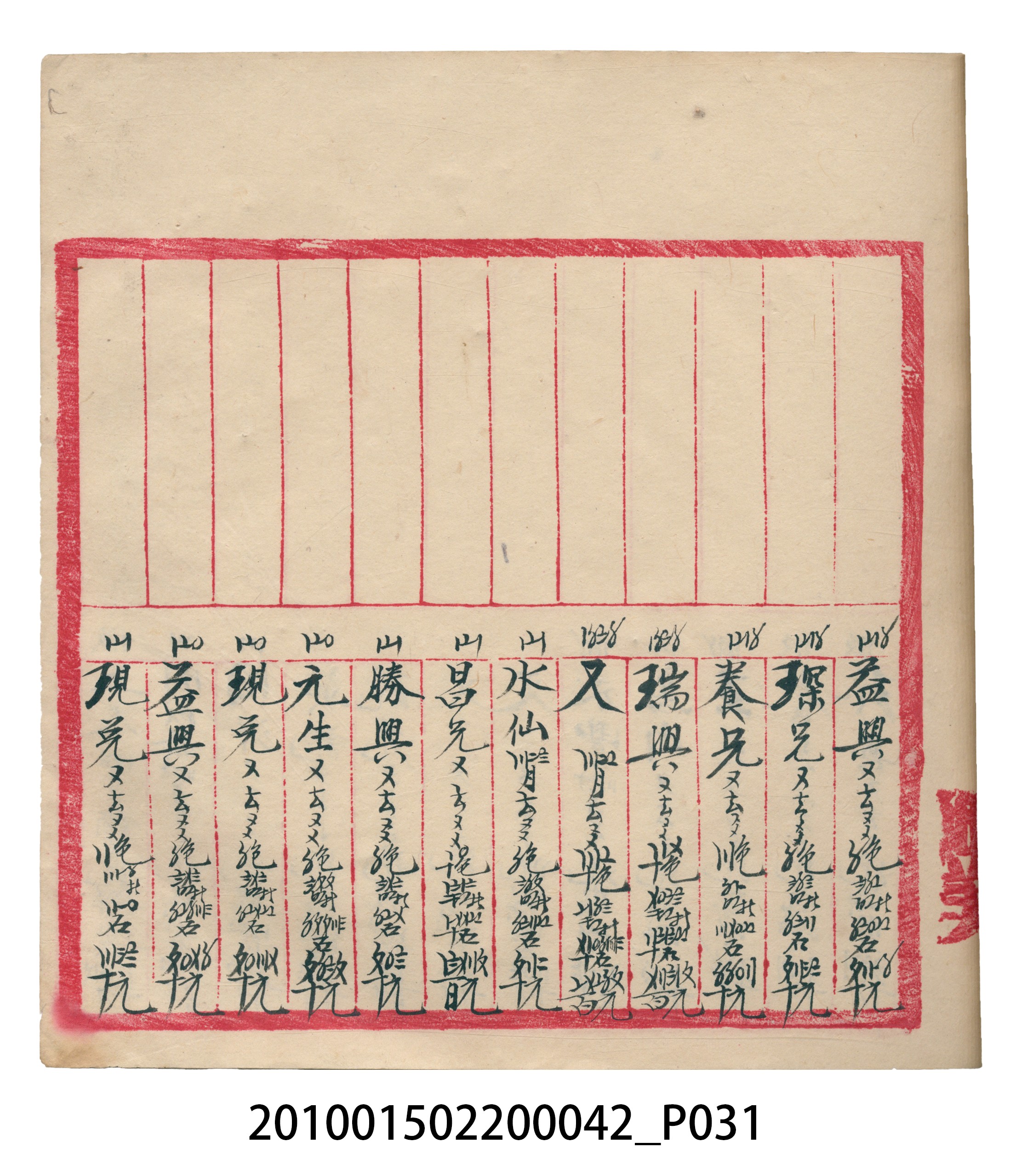 大正14年錦瑞號米店帳冊1 (共193張)