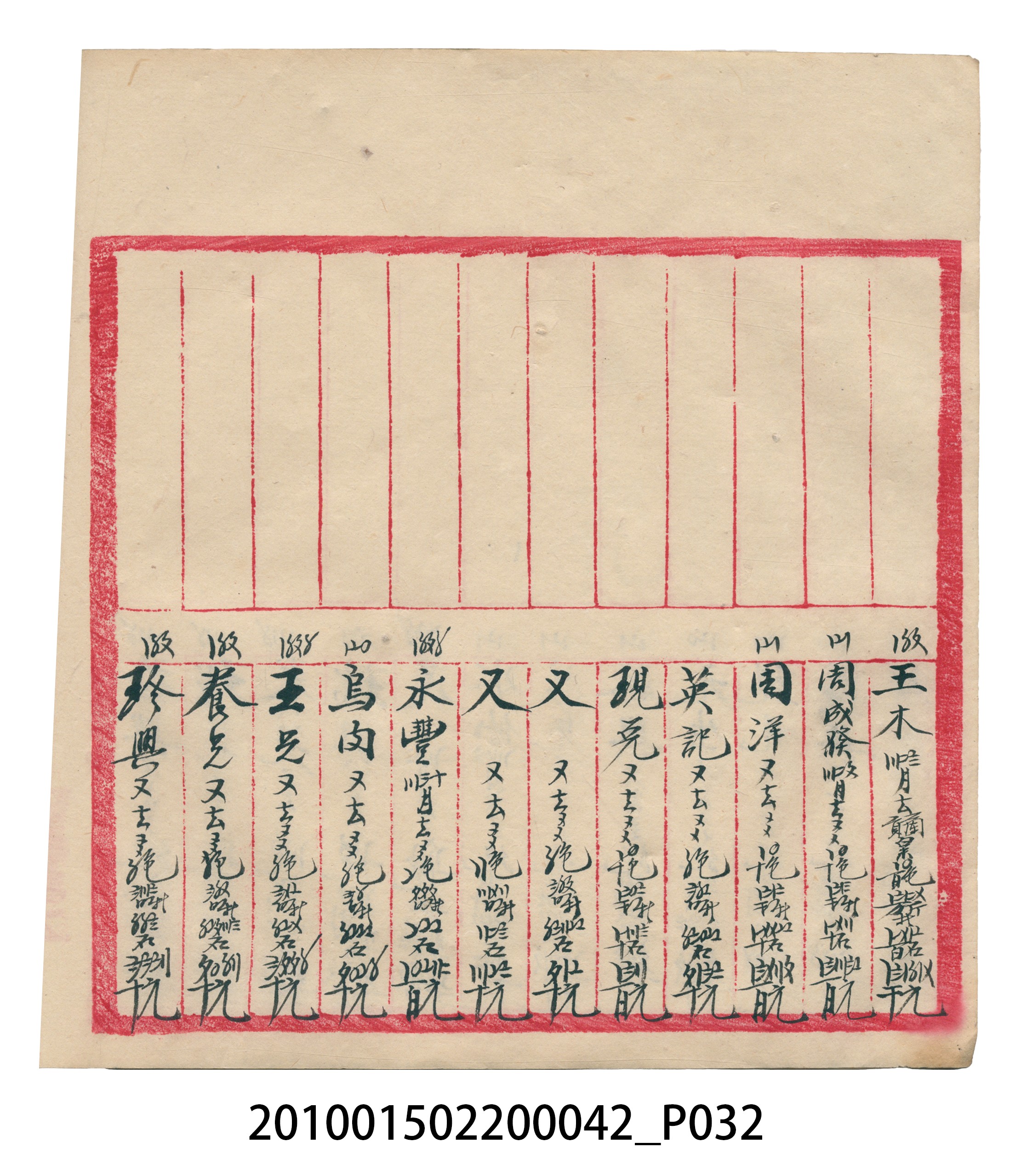 大正14年錦瑞號米店帳冊1 (共193張)
