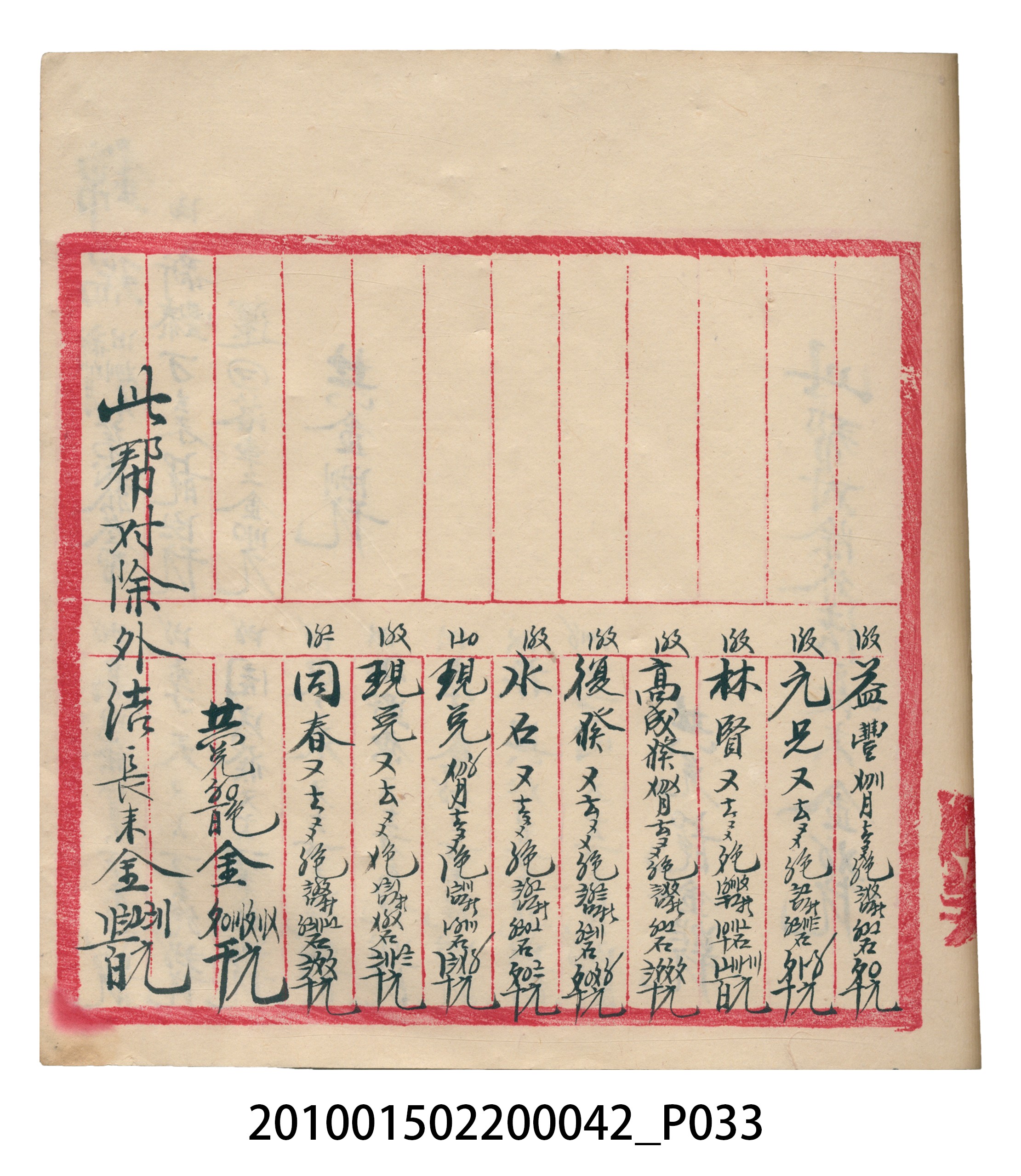 大正14年錦瑞號米店帳冊1 (共193張)