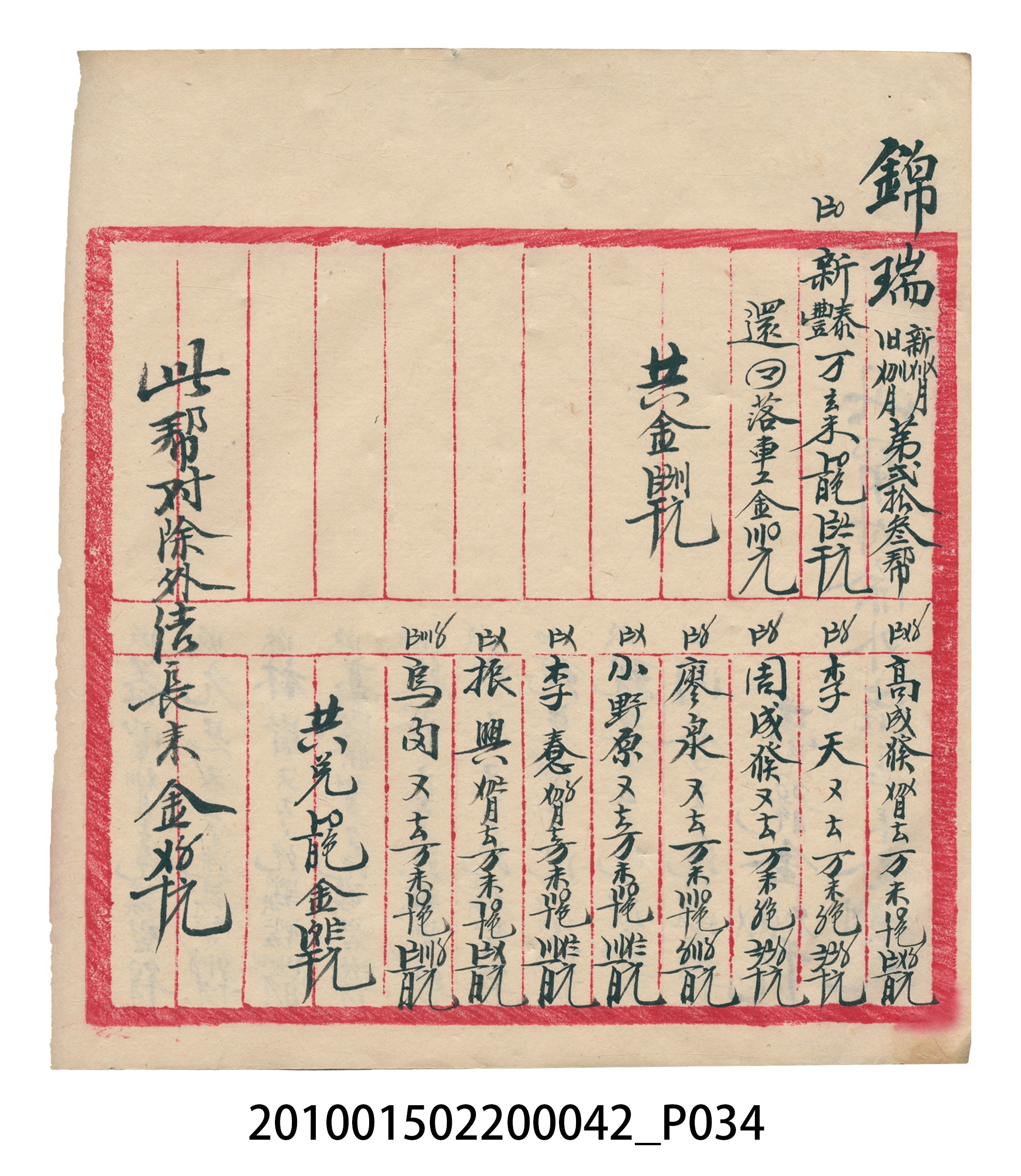 大正14年錦瑞號米店帳冊1 (共193張)