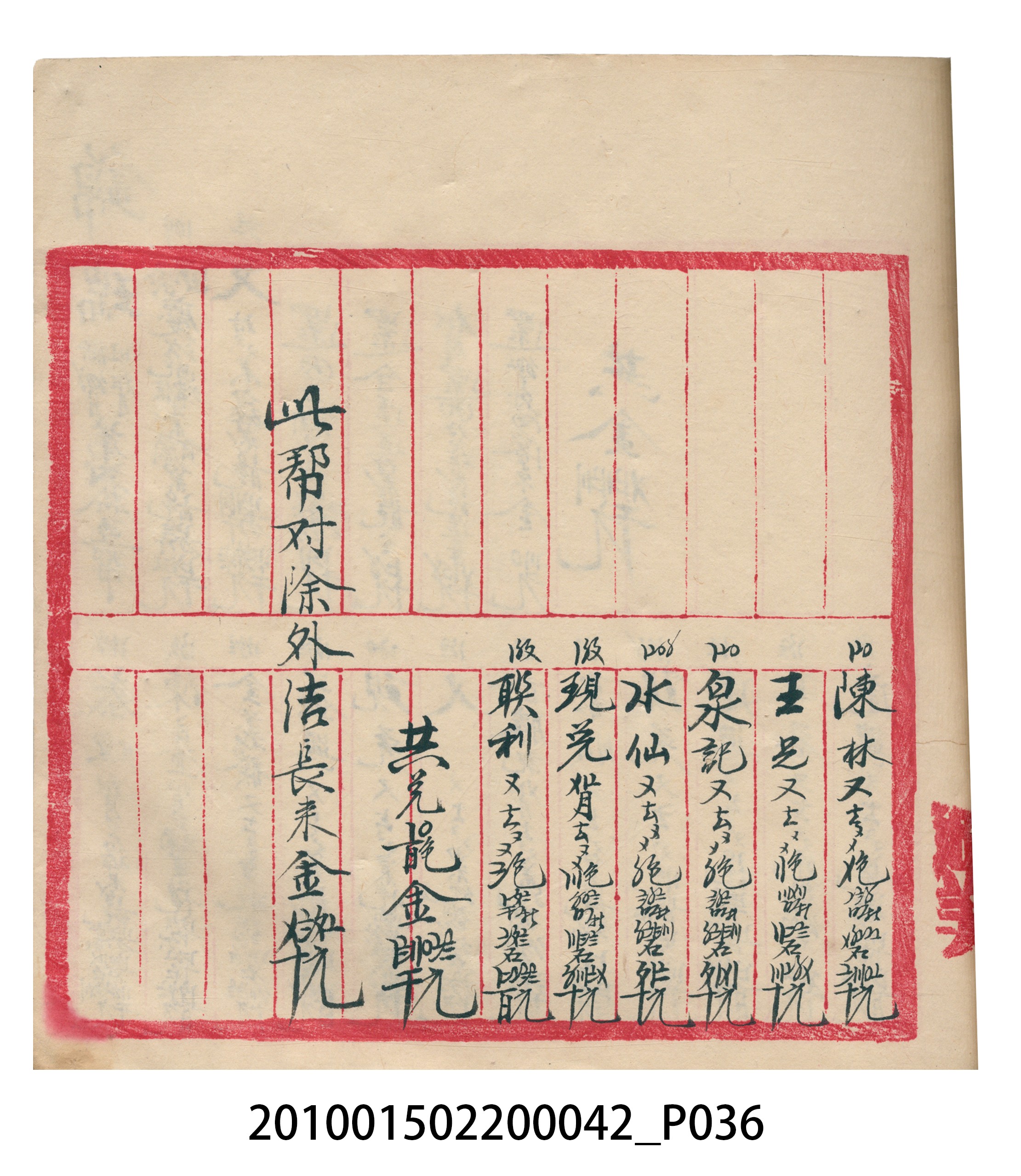 大正14年錦瑞號米店帳冊1 (共193張)