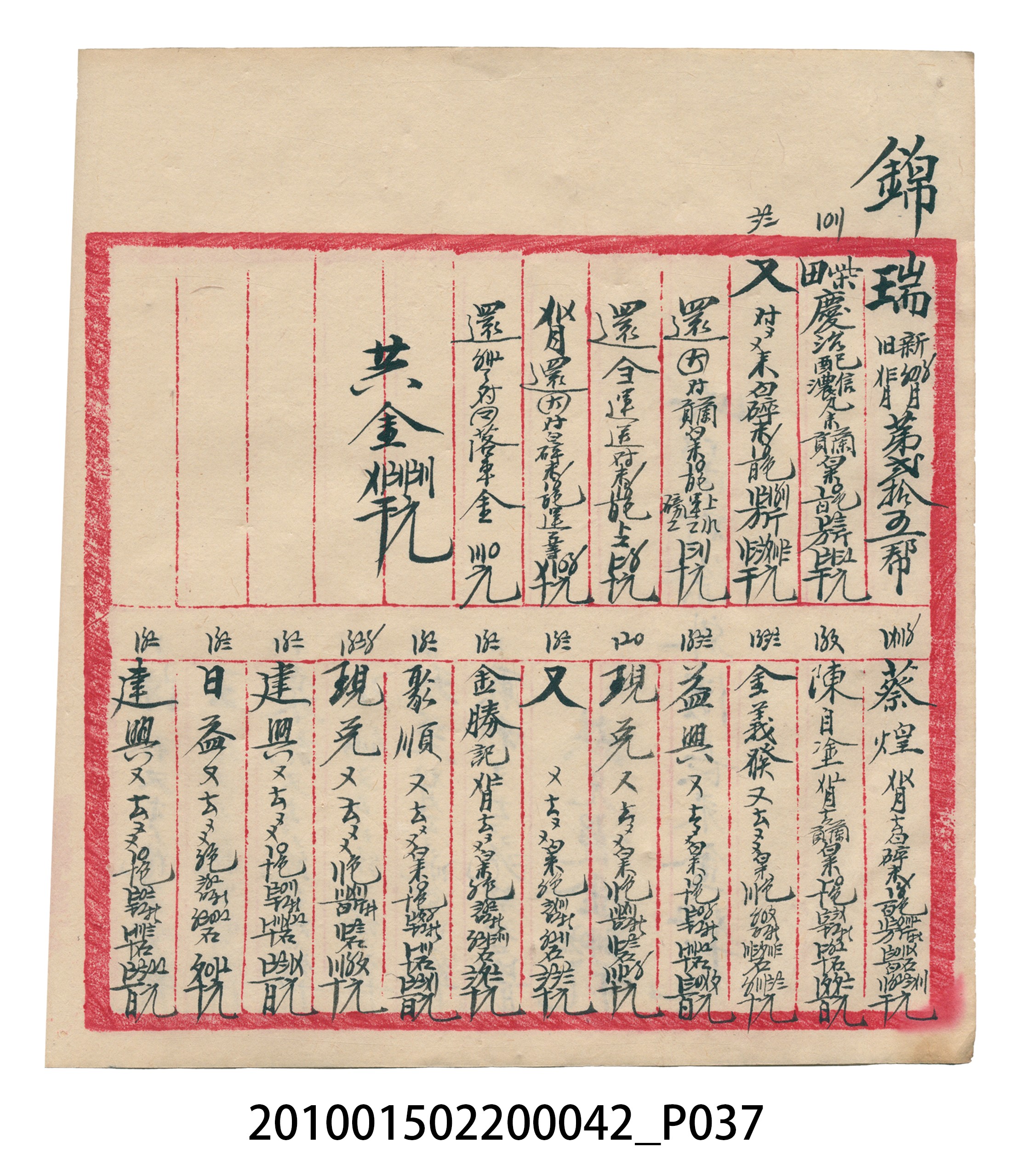 大正14年錦瑞號米店帳冊1 (共193張)