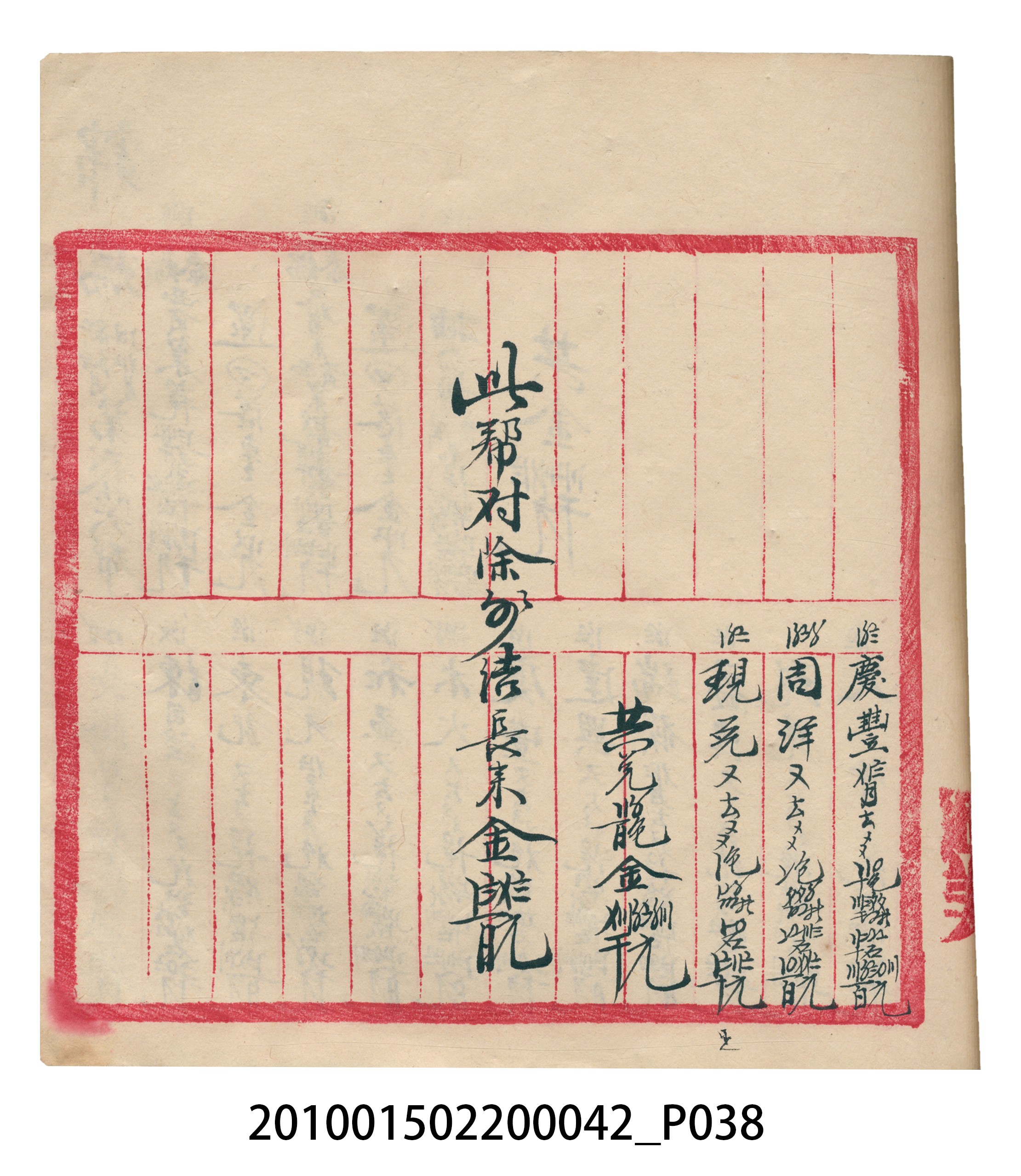 大正14年錦瑞號米店帳冊1 (共193張)