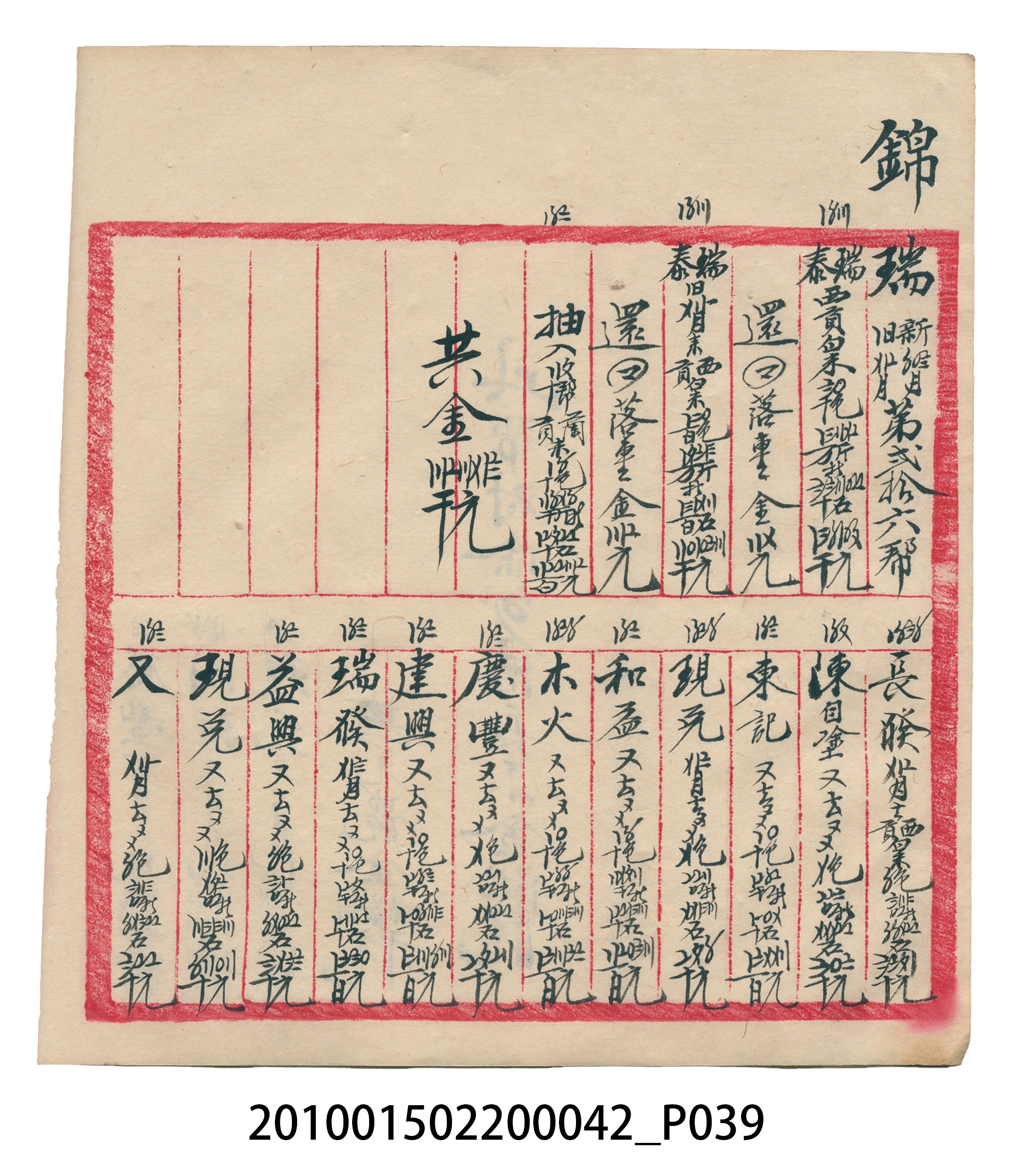 大正14年錦瑞號米店帳冊1 (共193張)
