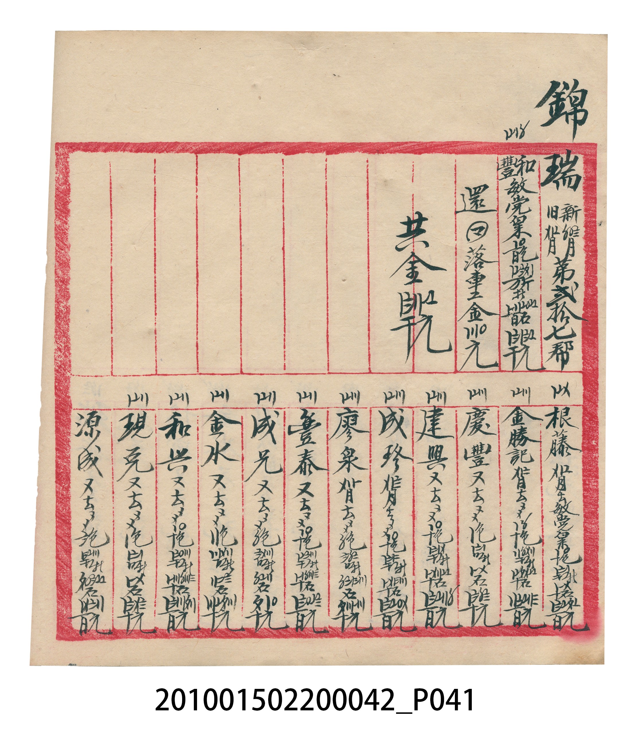 大正14年錦瑞號米店帳冊1 (共193張)
