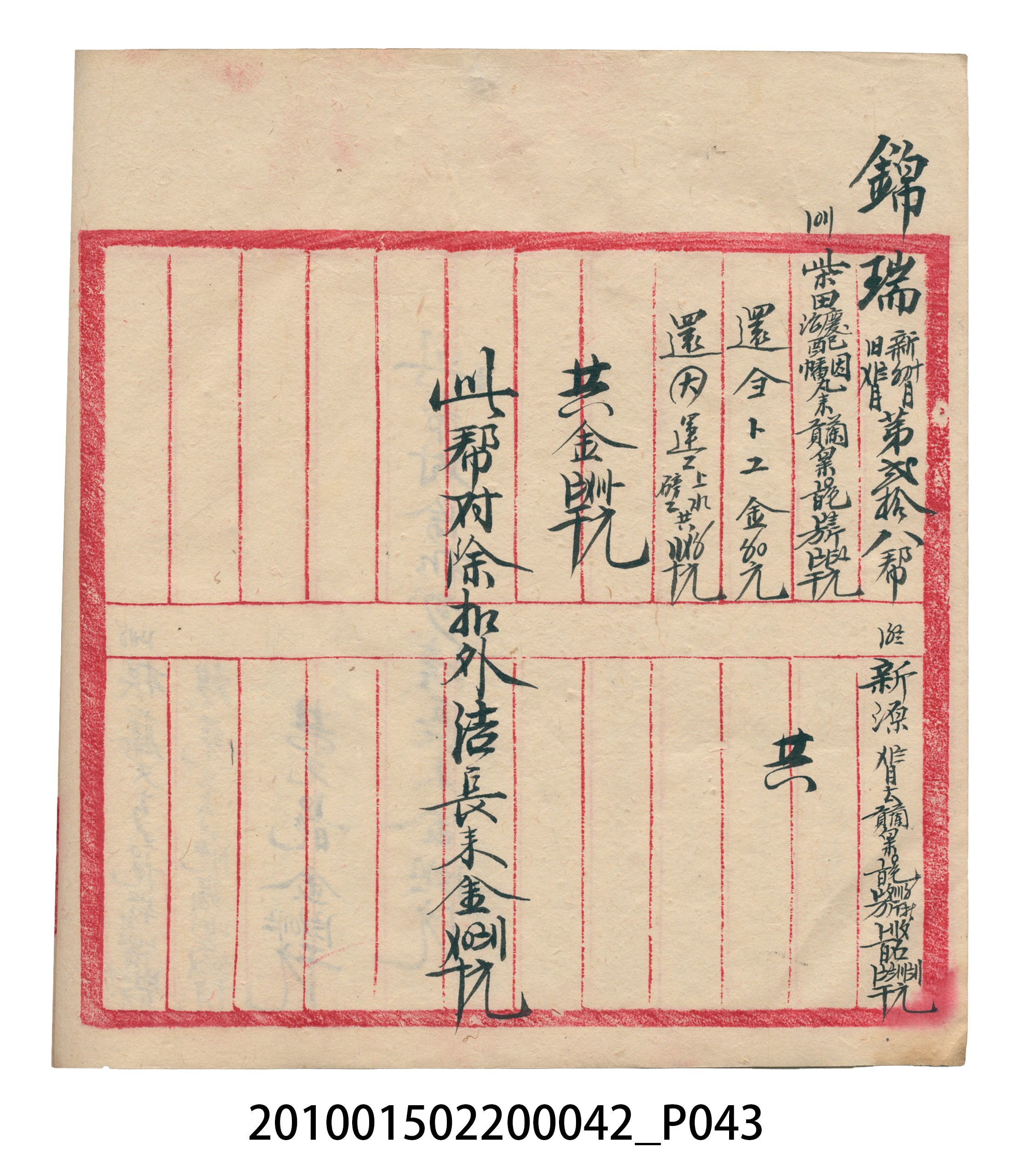 大正14年錦瑞號米店帳冊1 (共193張)
