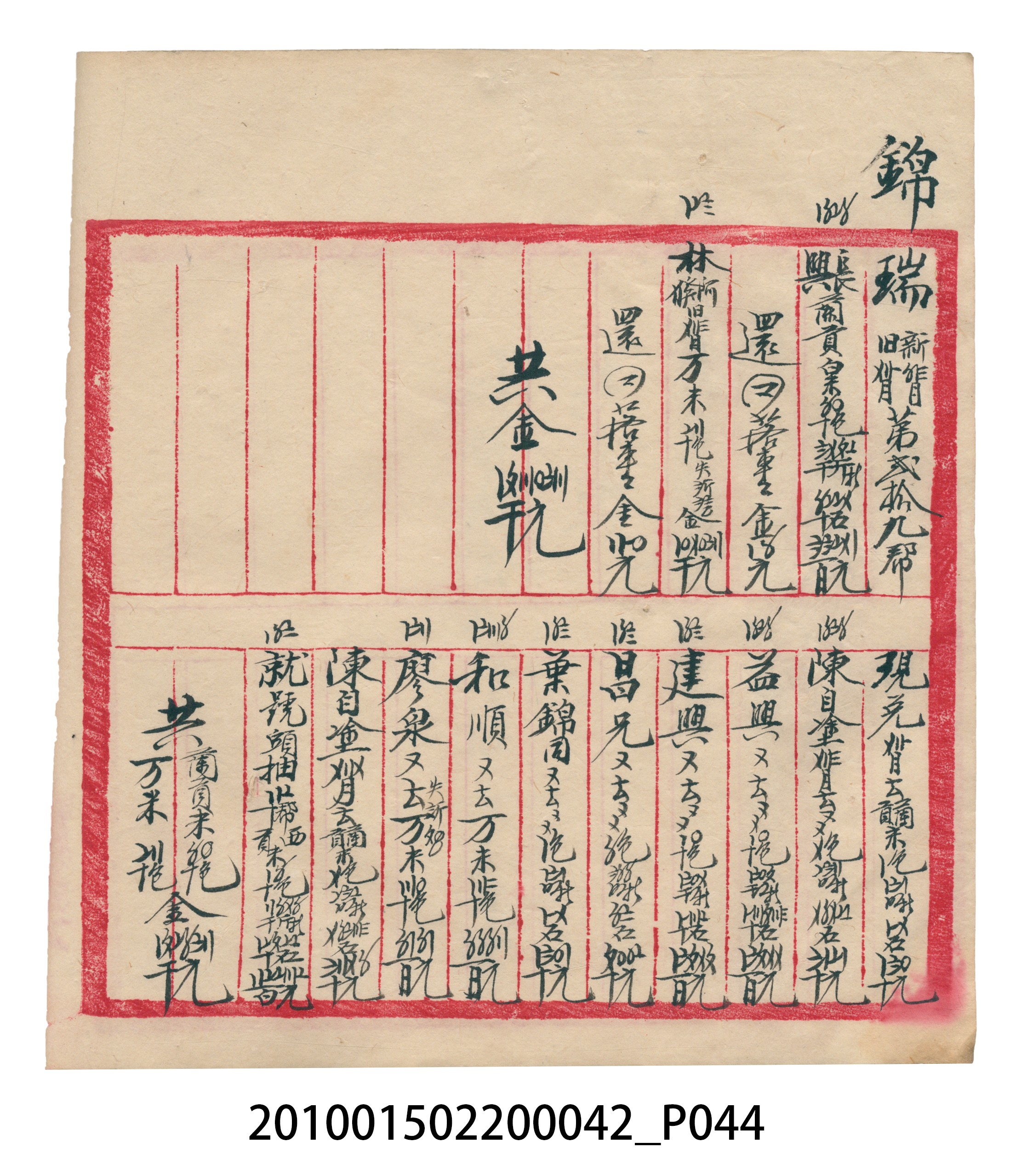 大正14年錦瑞號米店帳冊1 (共193張)