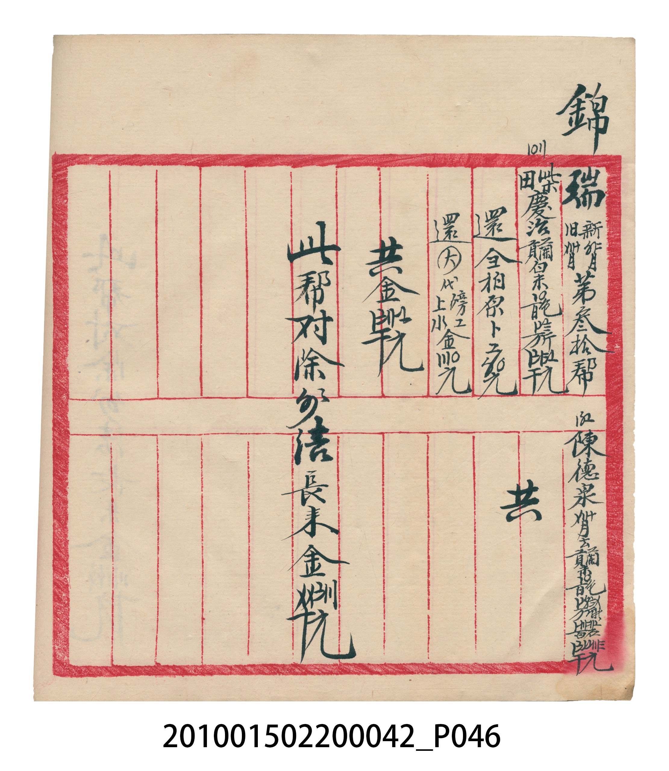 大正14年錦瑞號米店帳冊1 (共193張)