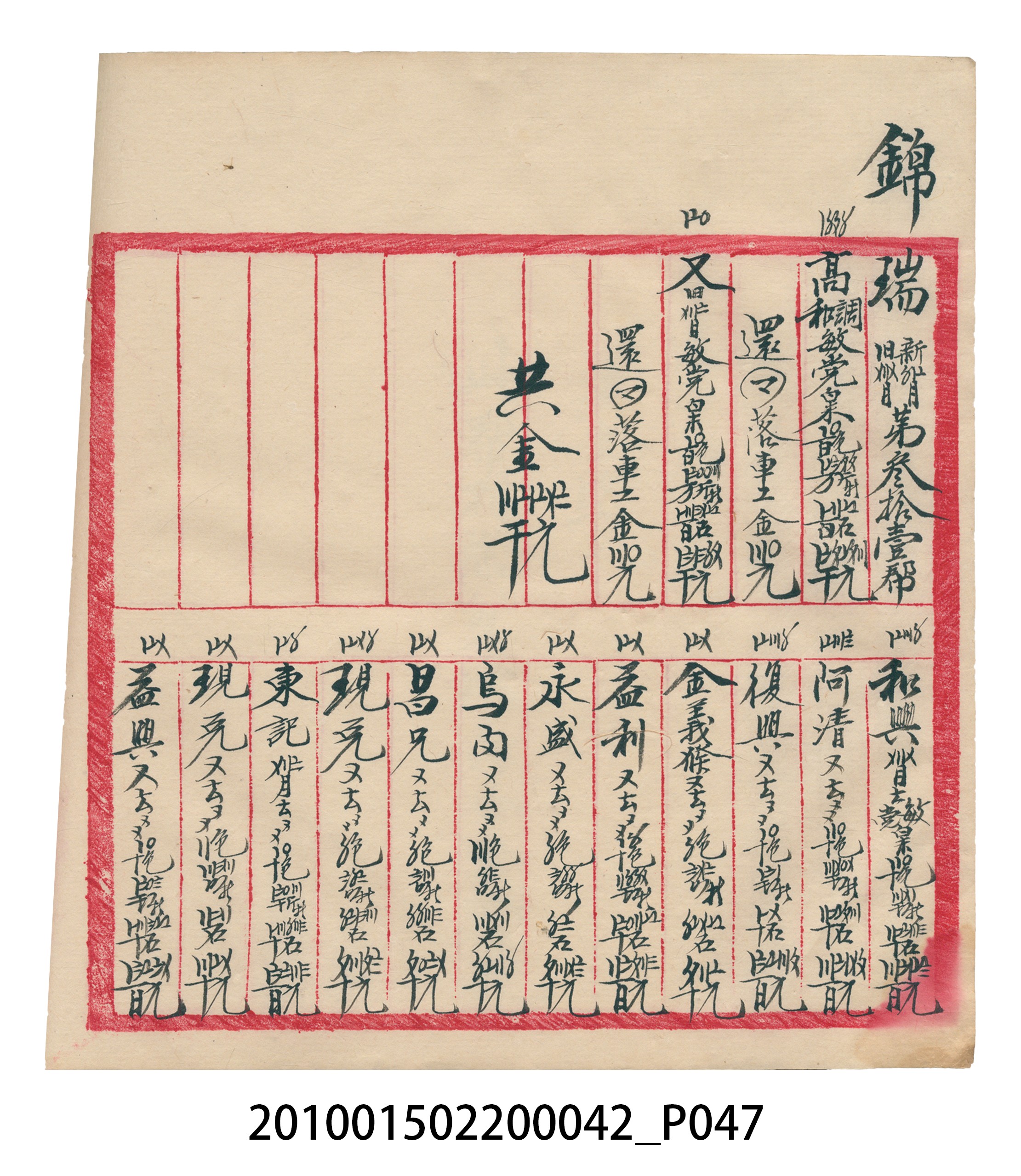 大正14年錦瑞號米店帳冊1 (共193張)
