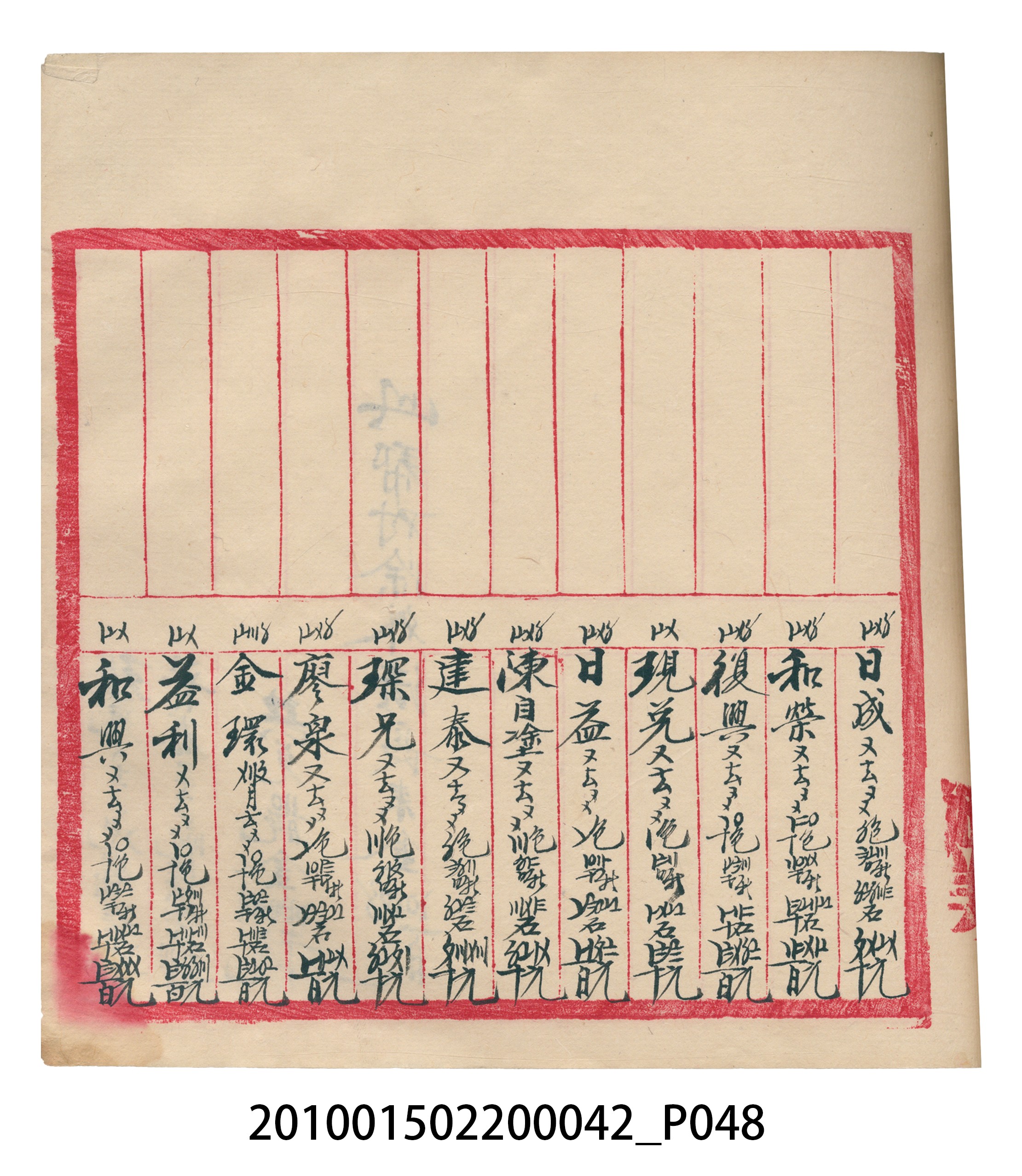 大正14年錦瑞號米店帳冊1 (共193張)