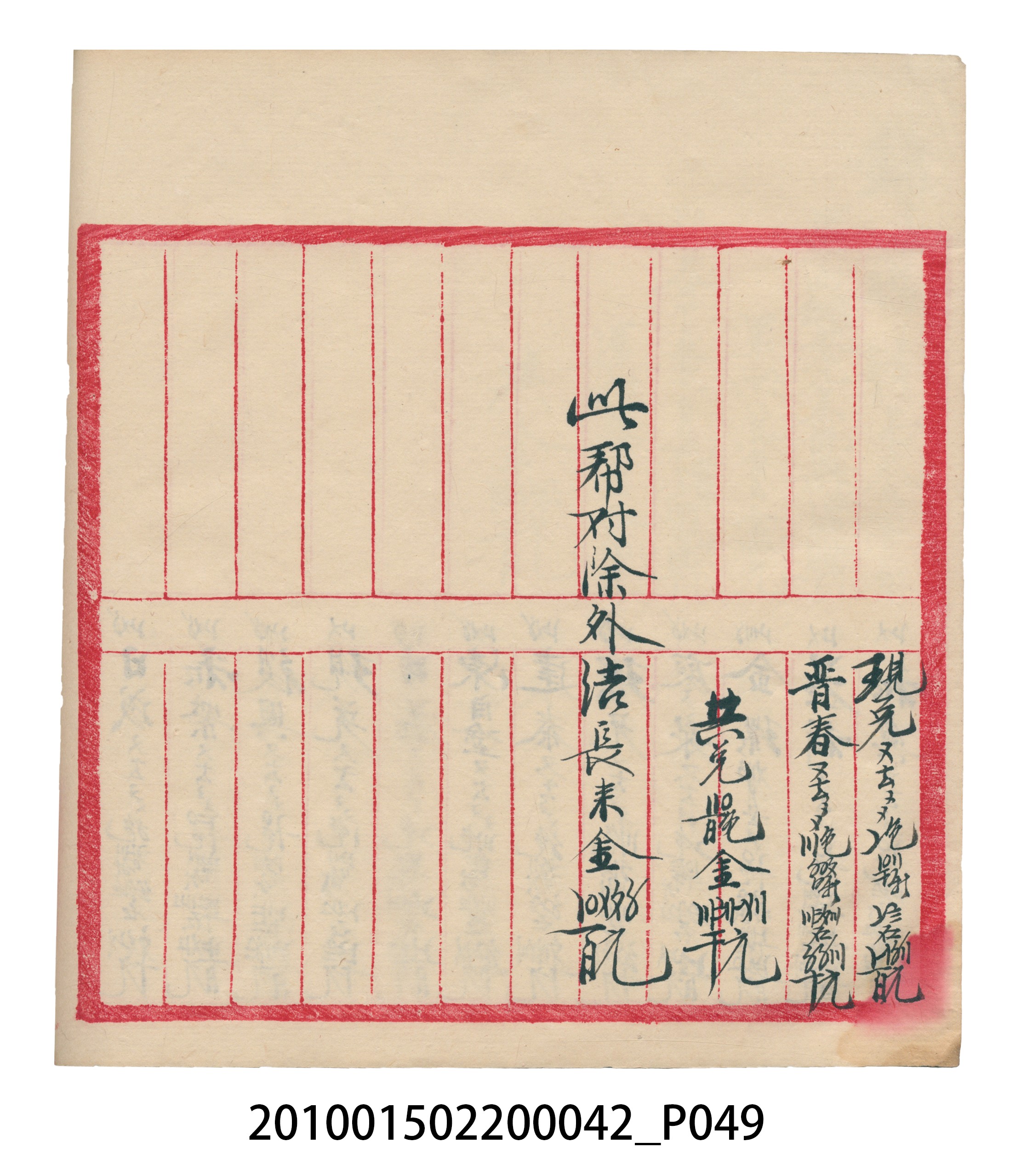 大正14年錦瑞號米店帳冊1 (共193張)
