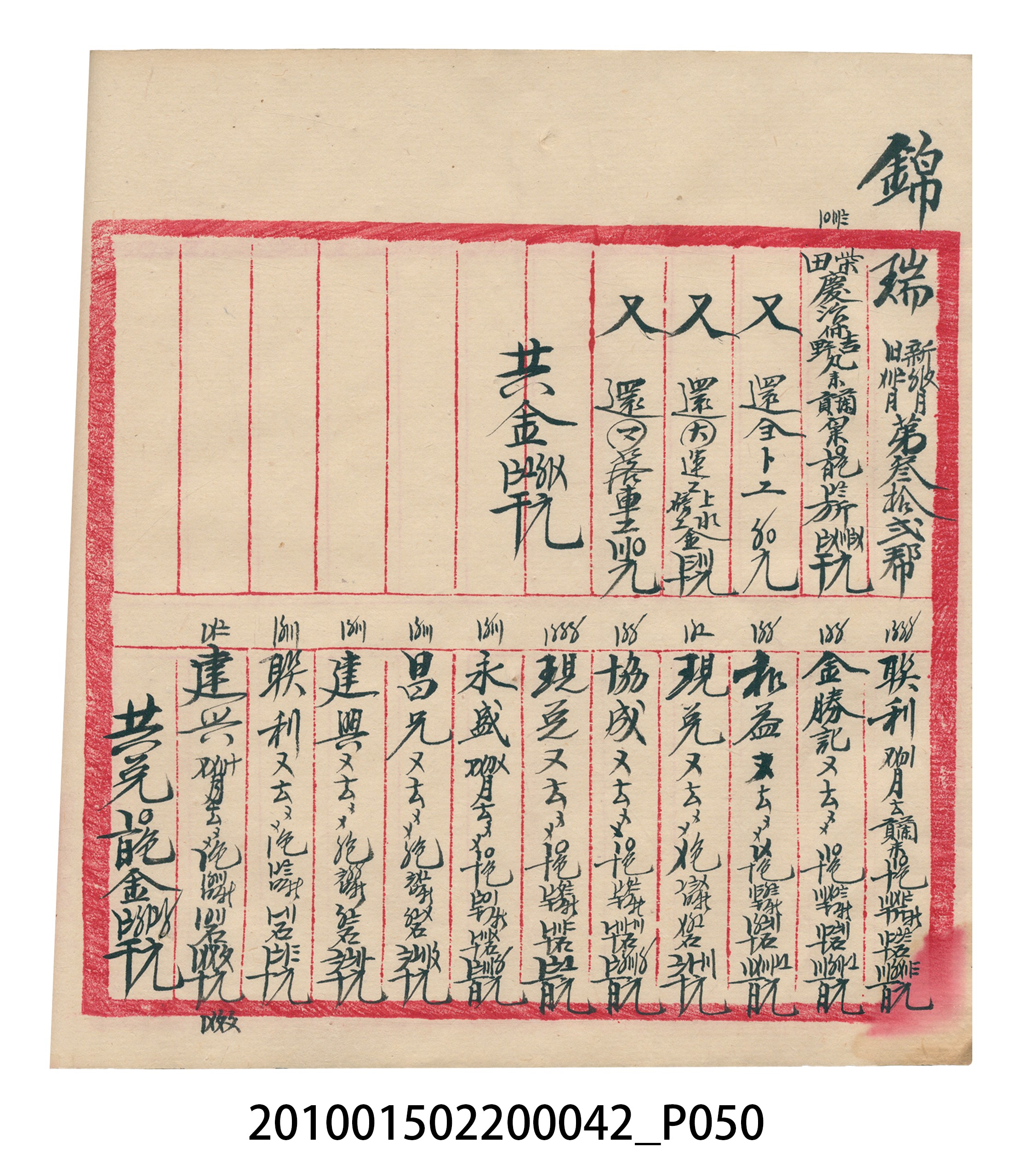 大正14年錦瑞號米店帳冊1 (共193張)