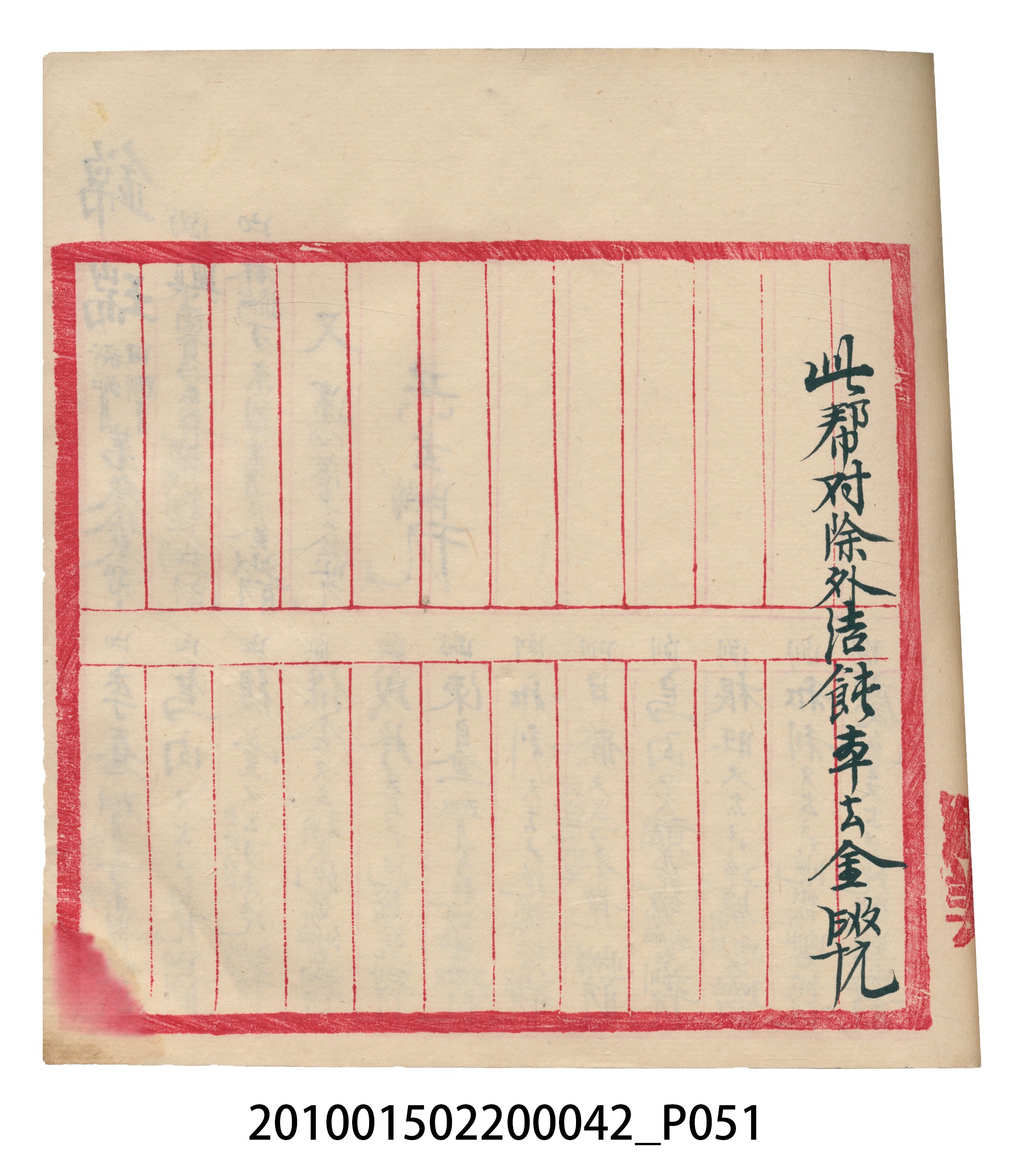 大正14年錦瑞號米店帳冊1 (共193張)