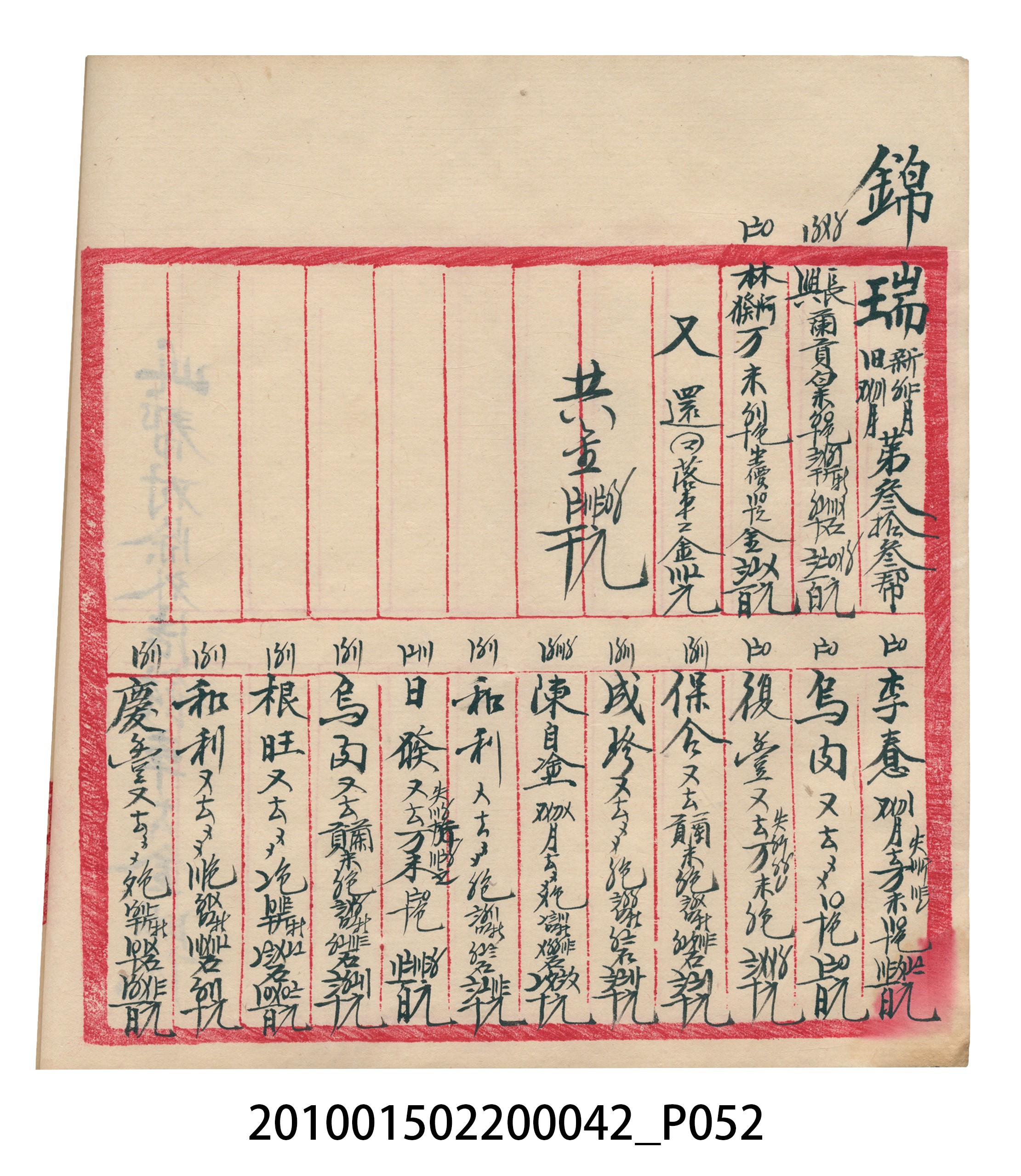 大正14年錦瑞號米店帳冊1 (共193張)