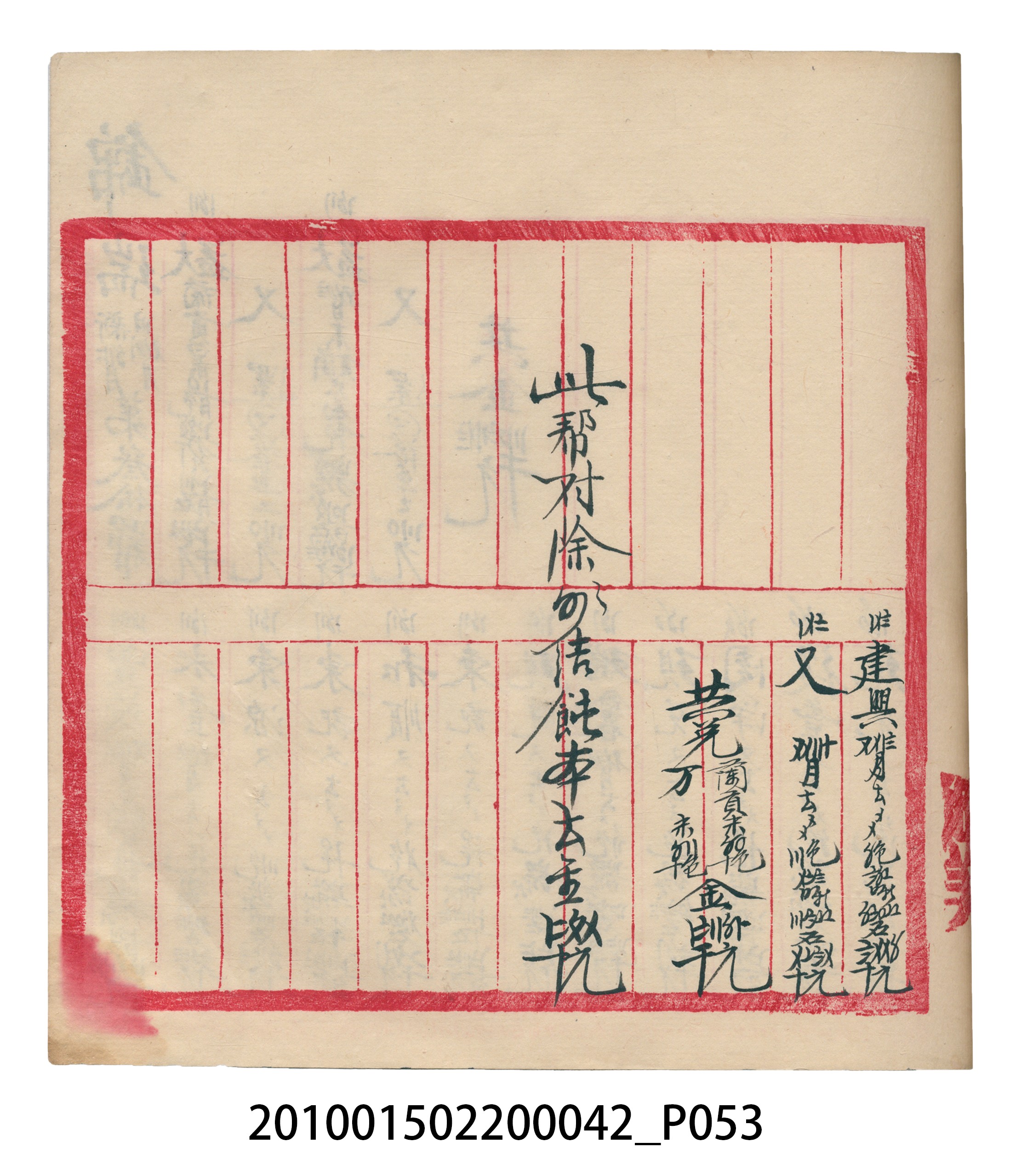 大正14年錦瑞號米店帳冊1 (共193張)