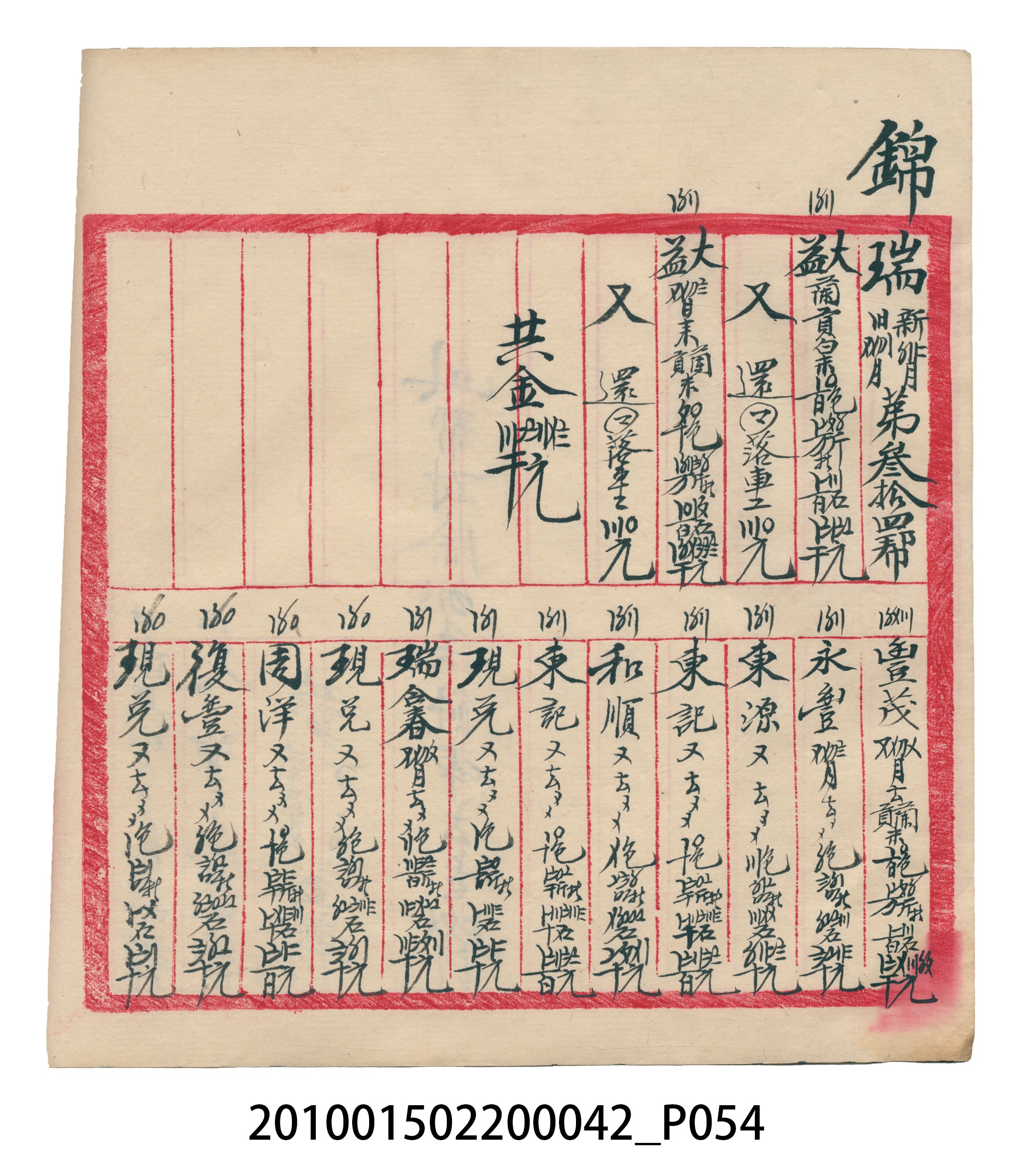大正14年錦瑞號米店帳冊1 (共193張)