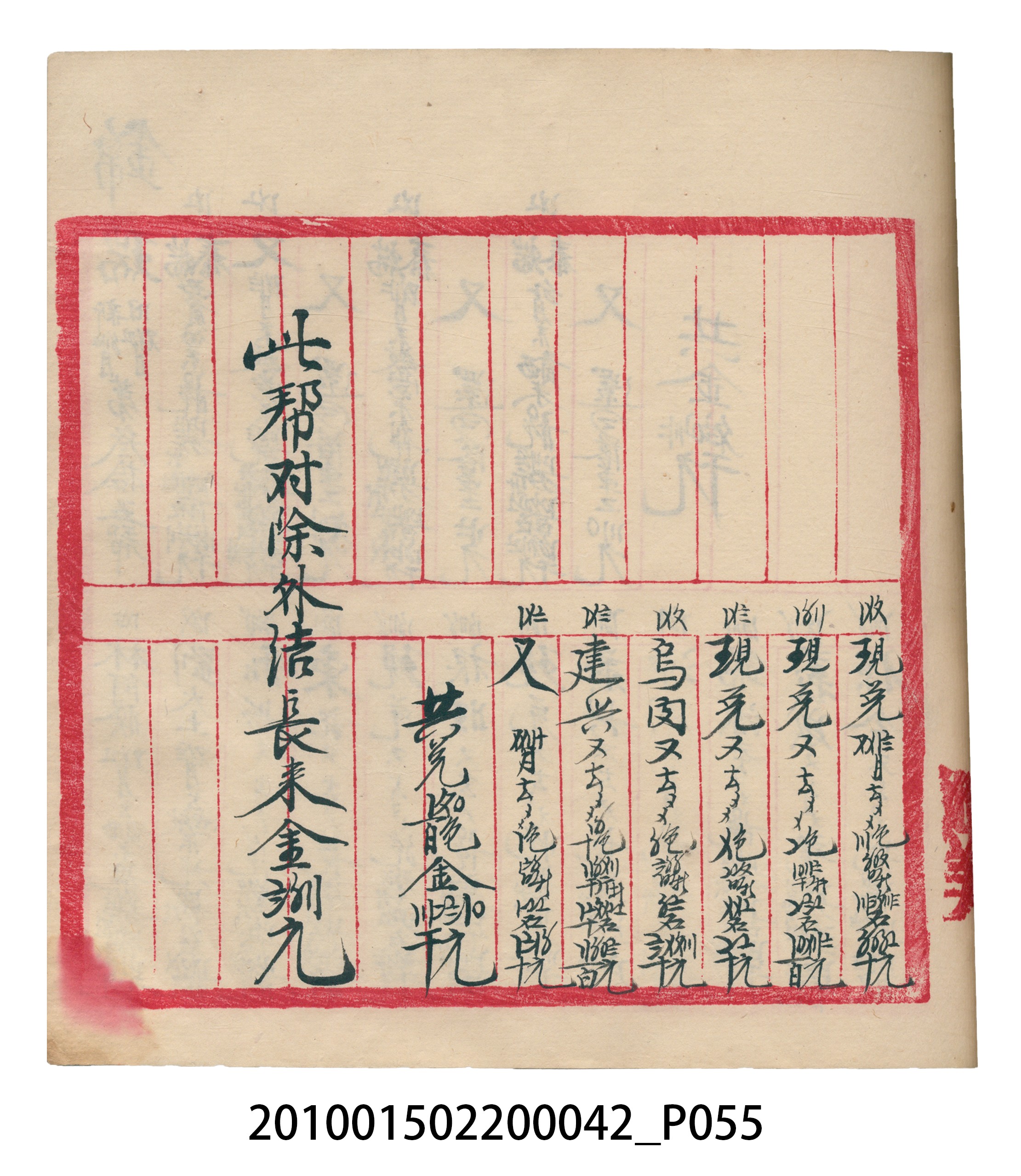 大正14年錦瑞號米店帳冊1 (共193張)