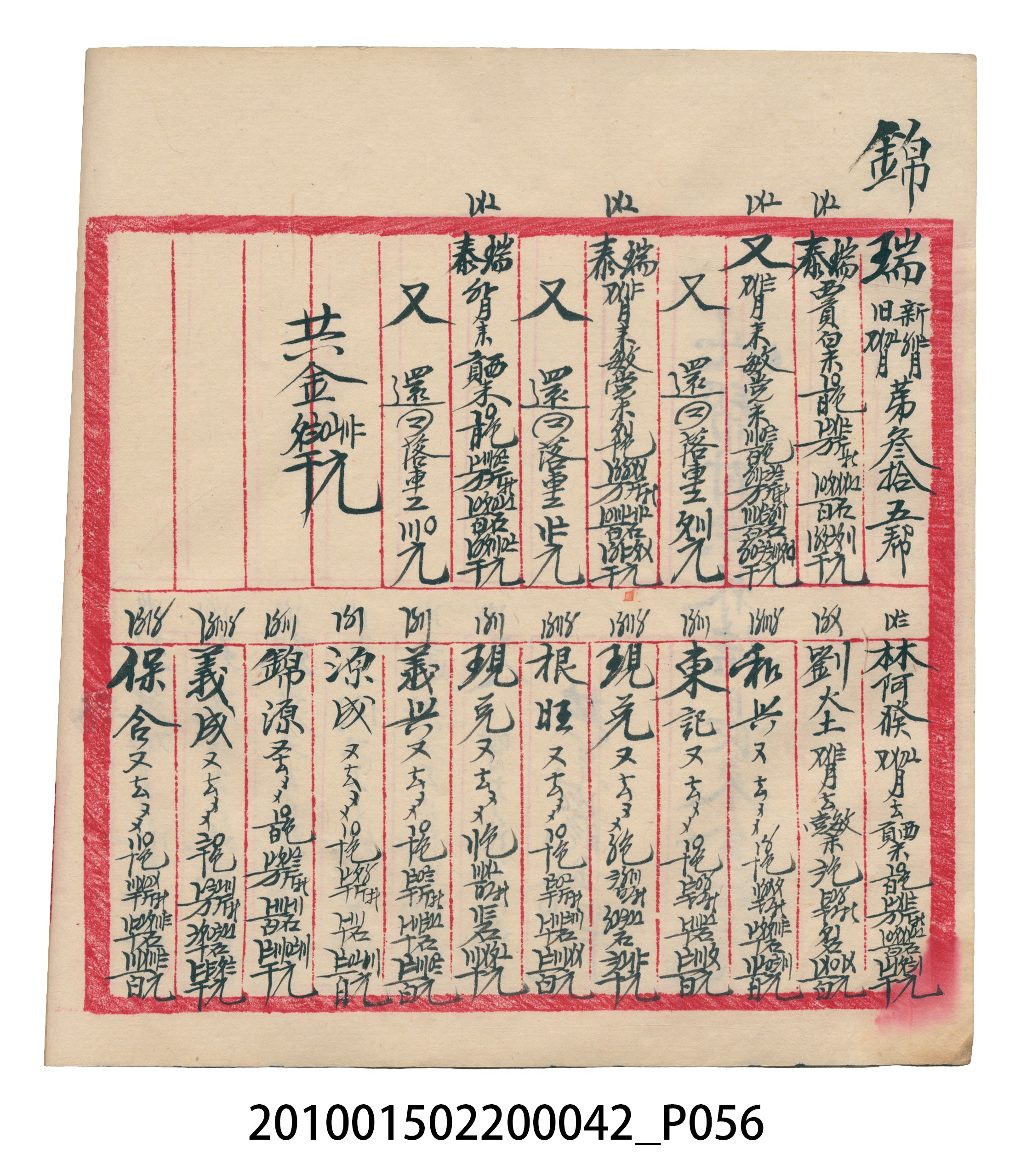 大正14年錦瑞號米店帳冊1 (共193張)