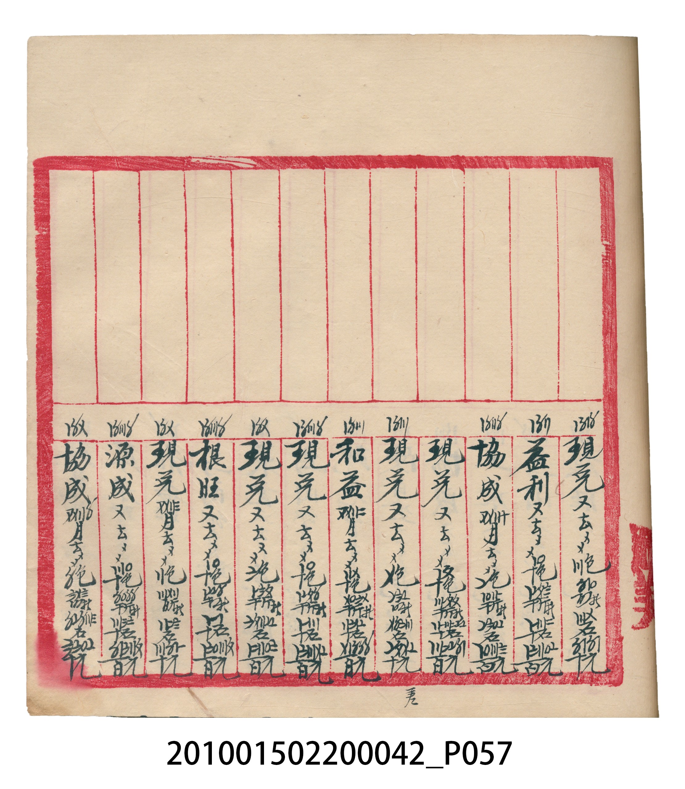 大正14年錦瑞號米店帳冊1 (共193張)