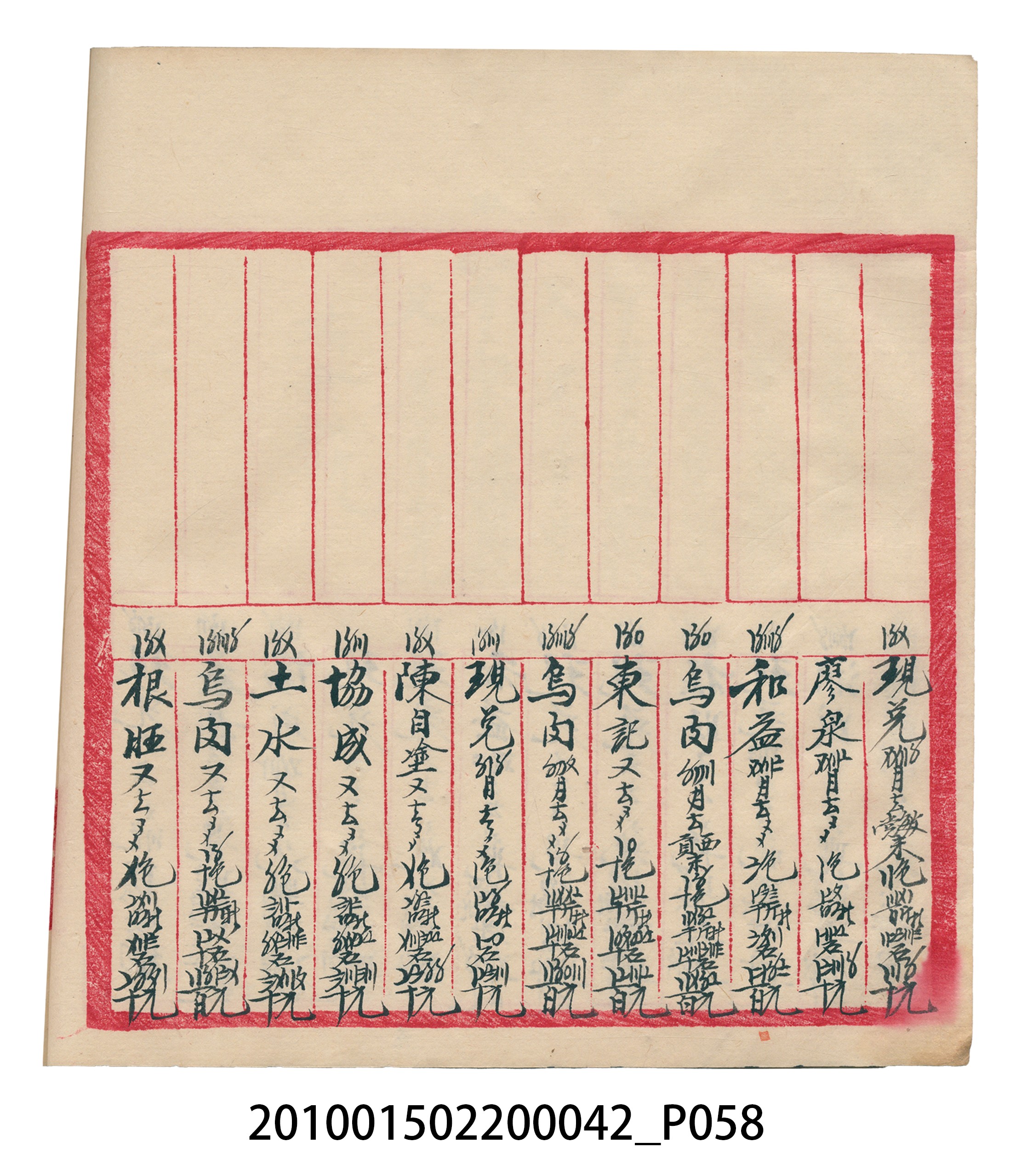 大正14年錦瑞號米店帳冊1 (共193張)